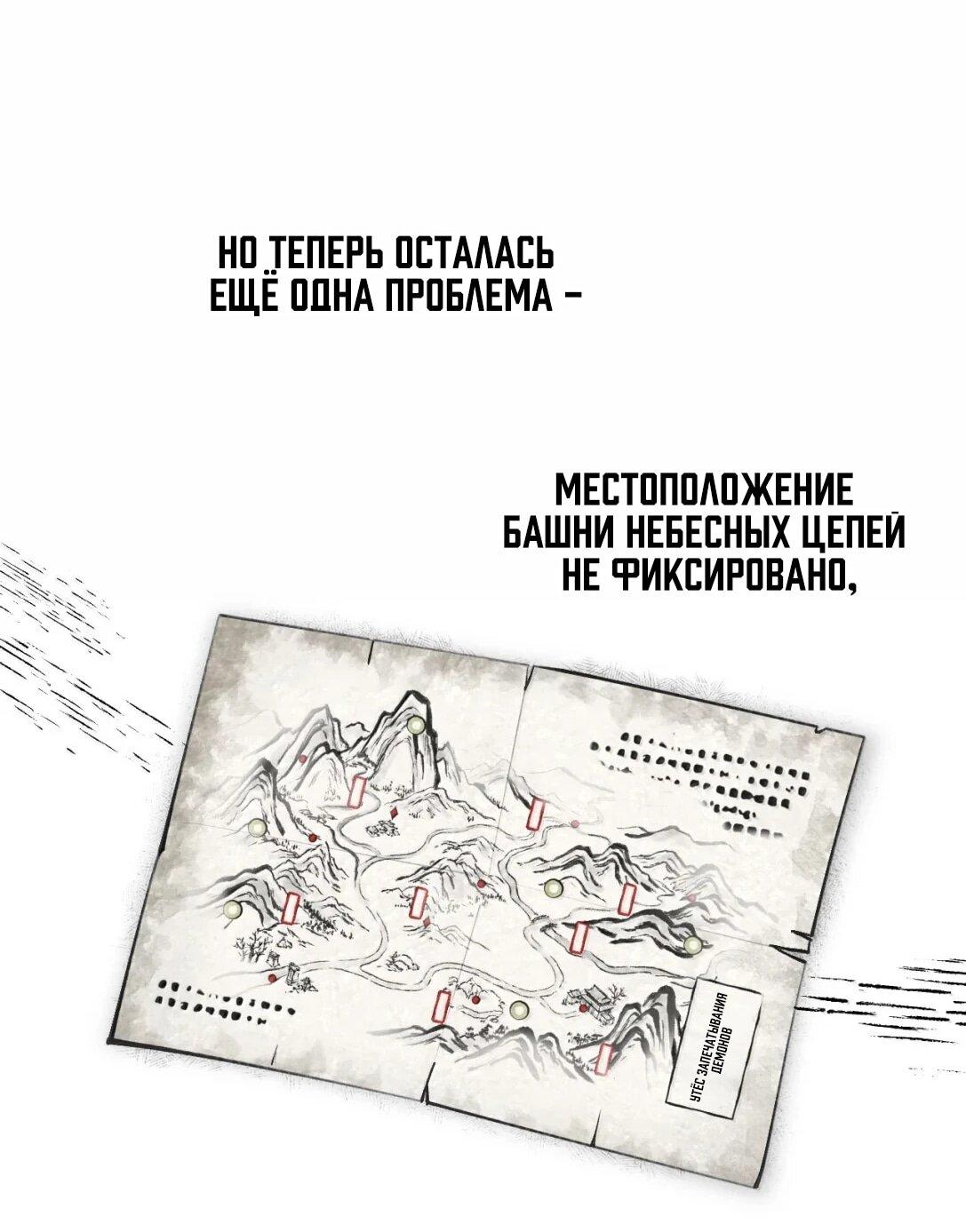 Манга Убить главного героя, чтобы стать злодейкой - Глава 102 Страница 22