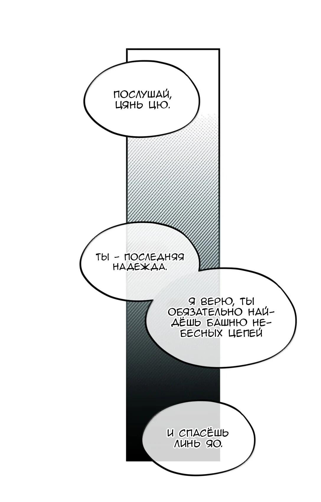 Манга Убить главного героя, чтобы стать злодейкой - Глава 102 Страница 7