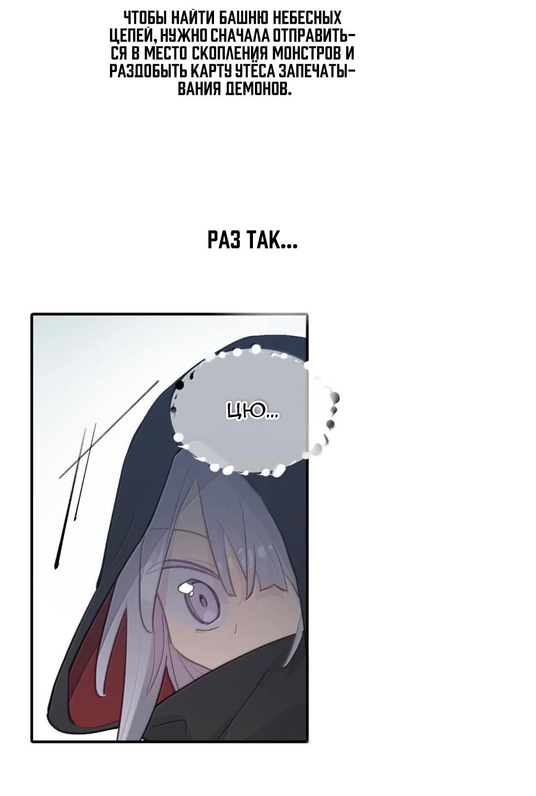 Манга Убить главного героя, чтобы стать злодейкой - Глава 102 Страница 23