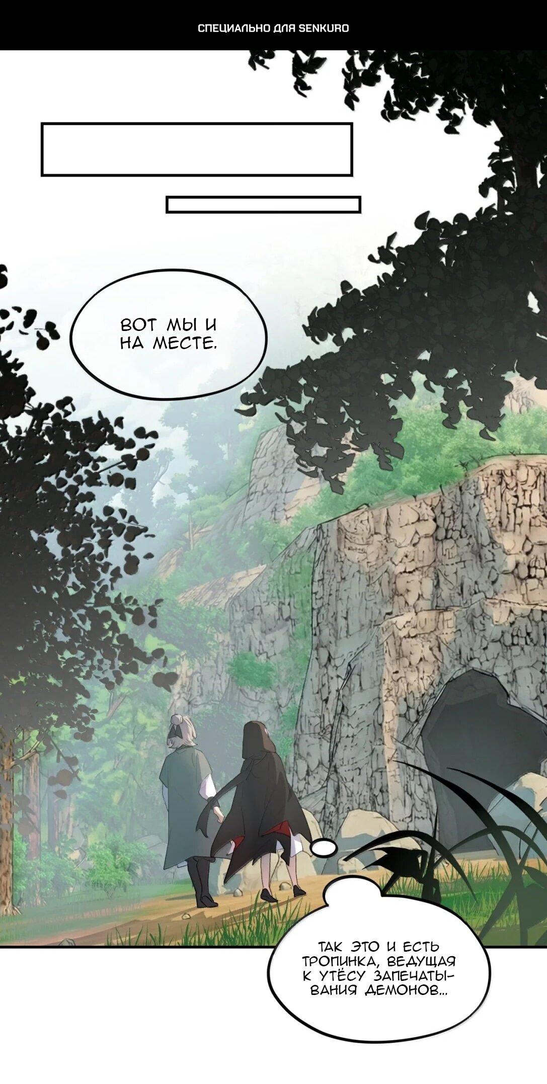 Манга Убить главного героя, чтобы стать злодейкой - Глава 102 Страница 1