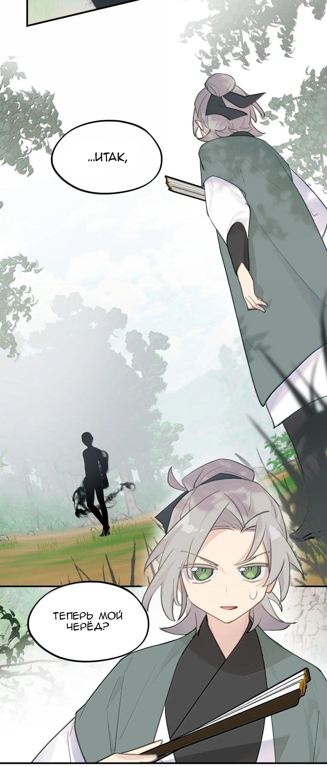 Манга Убить главного героя, чтобы стать злодейкой - Глава 102 Страница 11