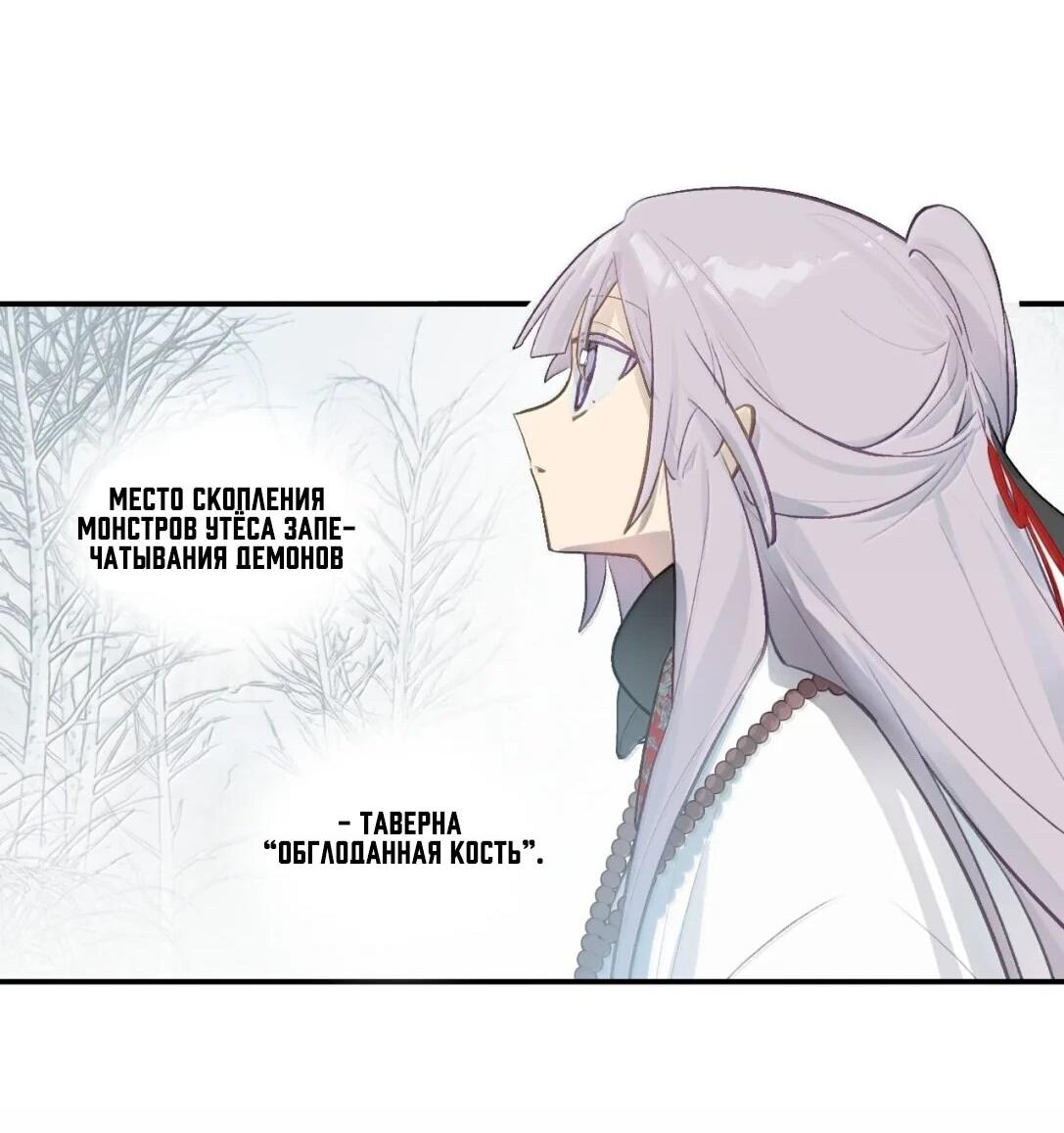 Манга Убить главного героя, чтобы стать злодейкой - Глава 102 Страница 34