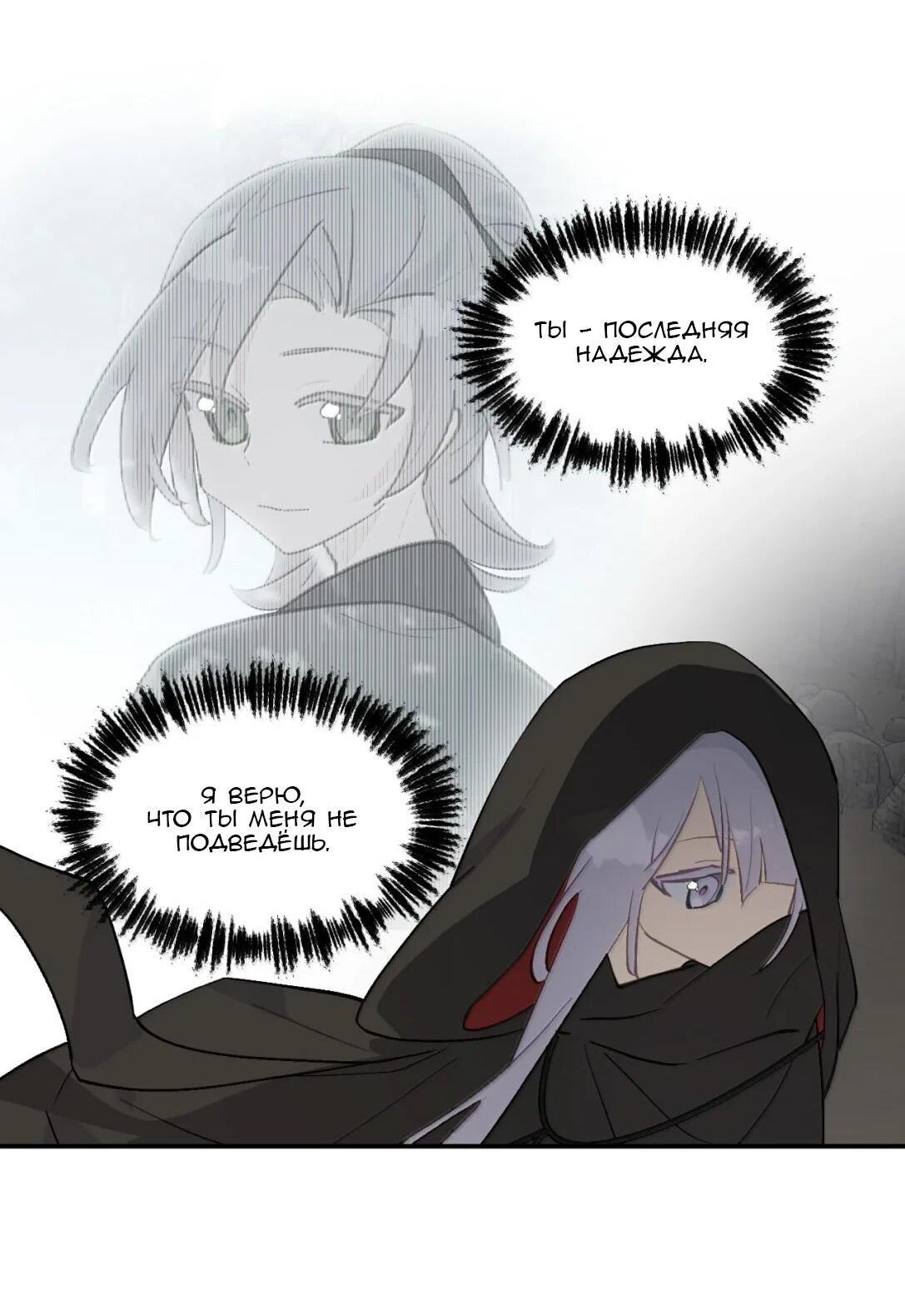 Манга Убить главного героя, чтобы стать злодейкой - Глава 102 Страница 13