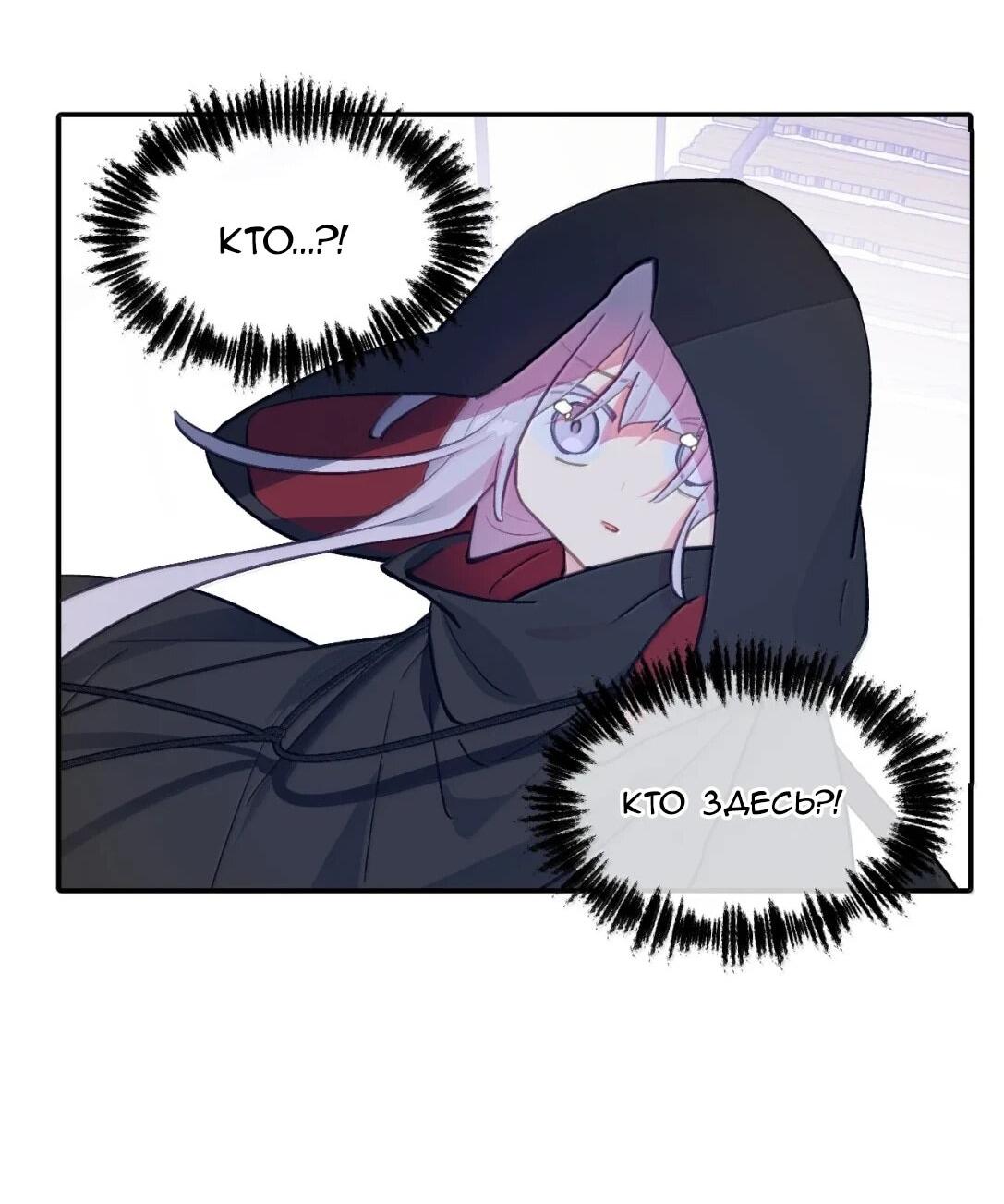 Манга Убить главного героя, чтобы стать злодейкой - Глава 102 Страница 25