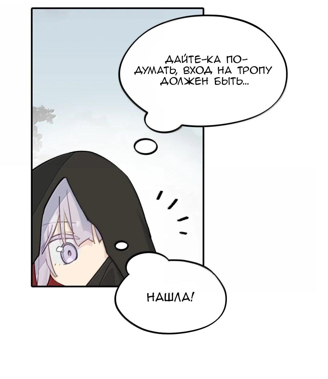 Манга Убить главного героя, чтобы стать злодейкой - Глава 102 Страница 20