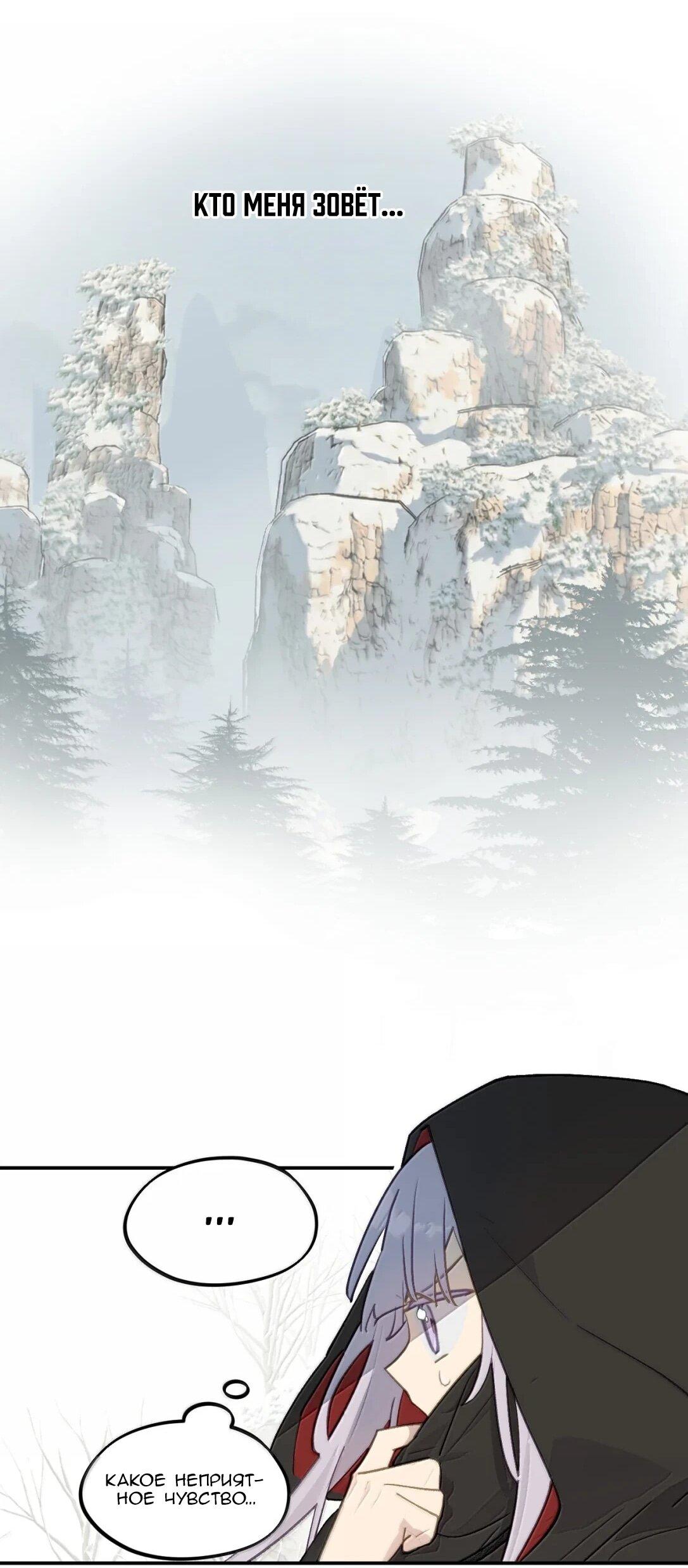 Манга Убить главного героя, чтобы стать злодейкой - Глава 102 Страница 26