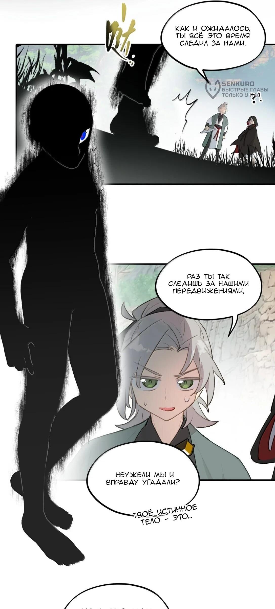 Манга Убить главного героя, чтобы стать злодейкой - Глава 102 Страница 5