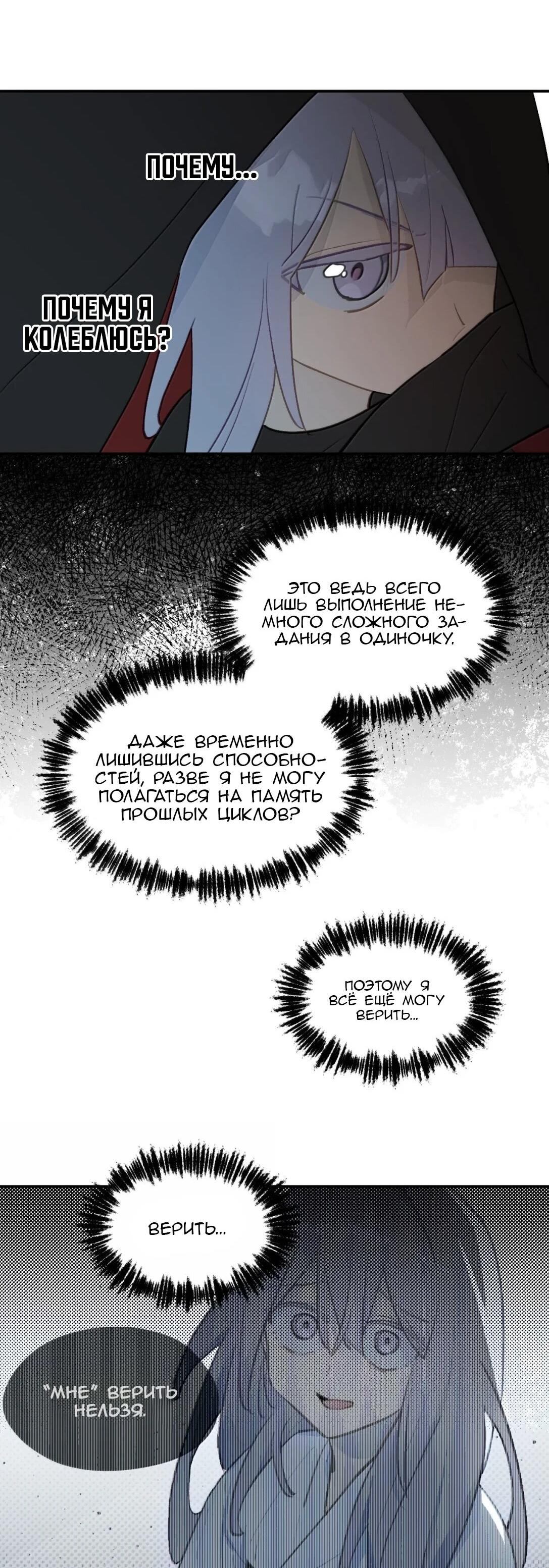 Манга Убить главного героя, чтобы стать злодейкой - Глава 102 Страница 14