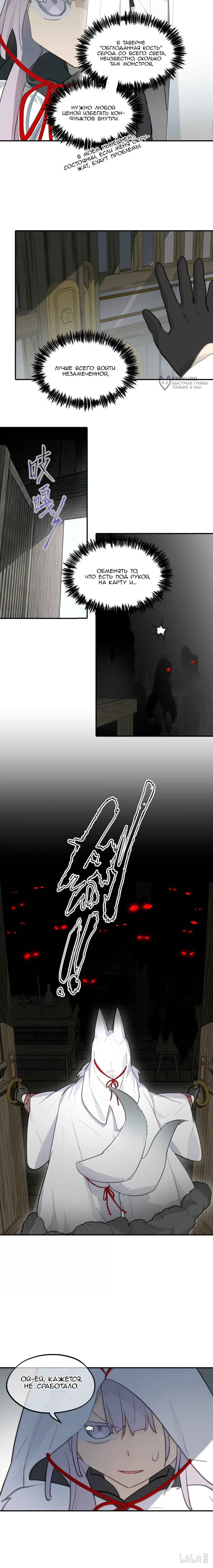 Манга Убить главного героя, чтобы стать злодейкой - Глава 102 Страница 37