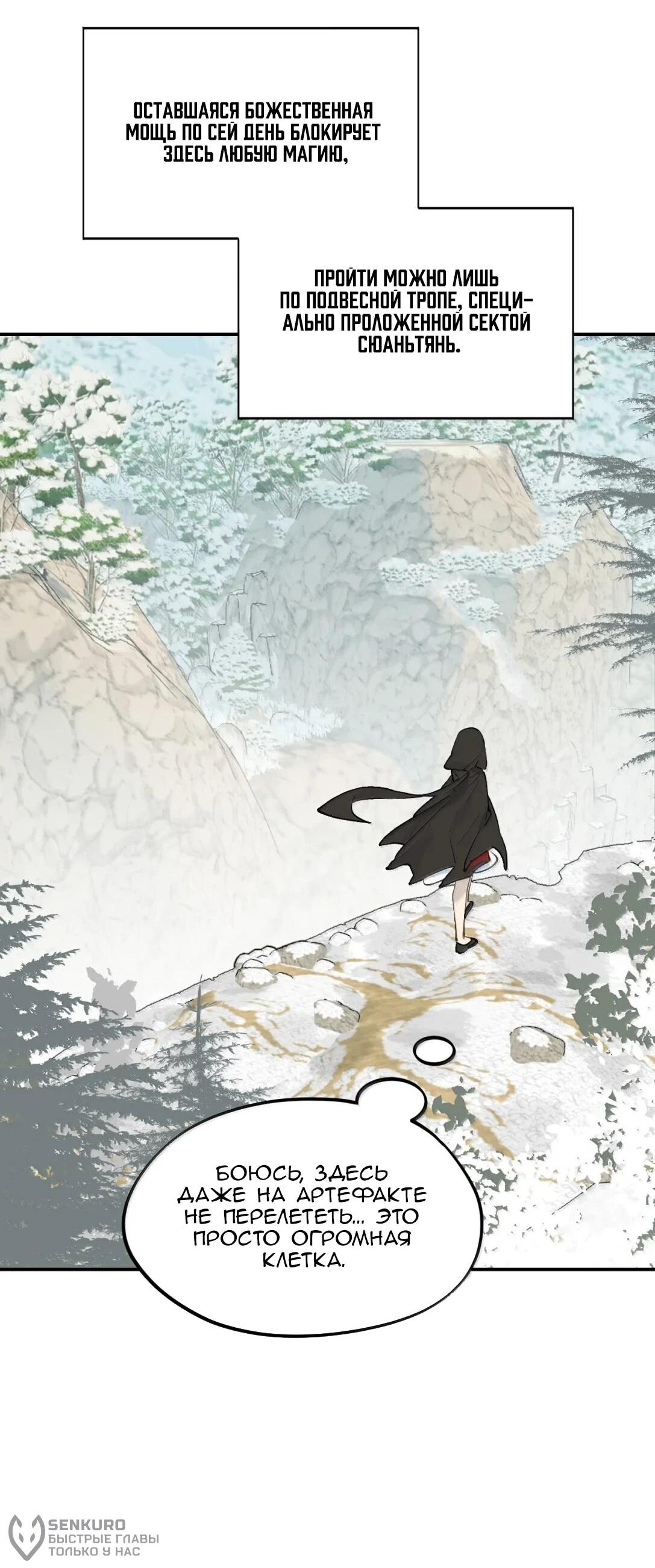 Манга Убить главного героя, чтобы стать злодейкой - Глава 102 Страница 19