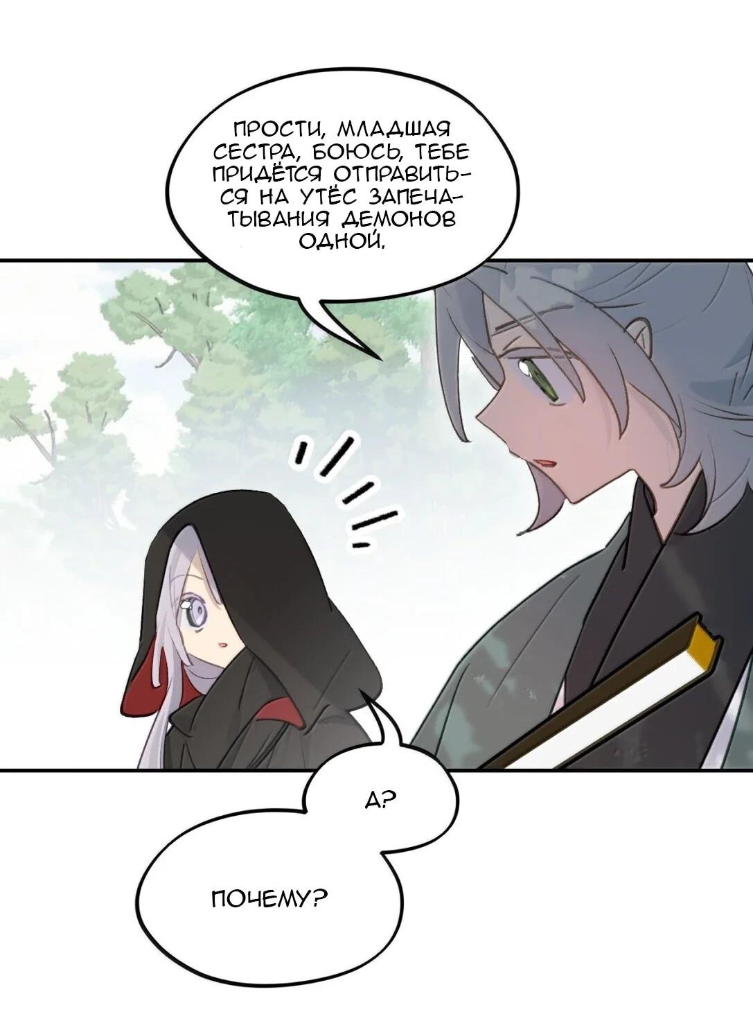 Манга Убить главного героя, чтобы стать злодейкой - Глава 102 Страница 3