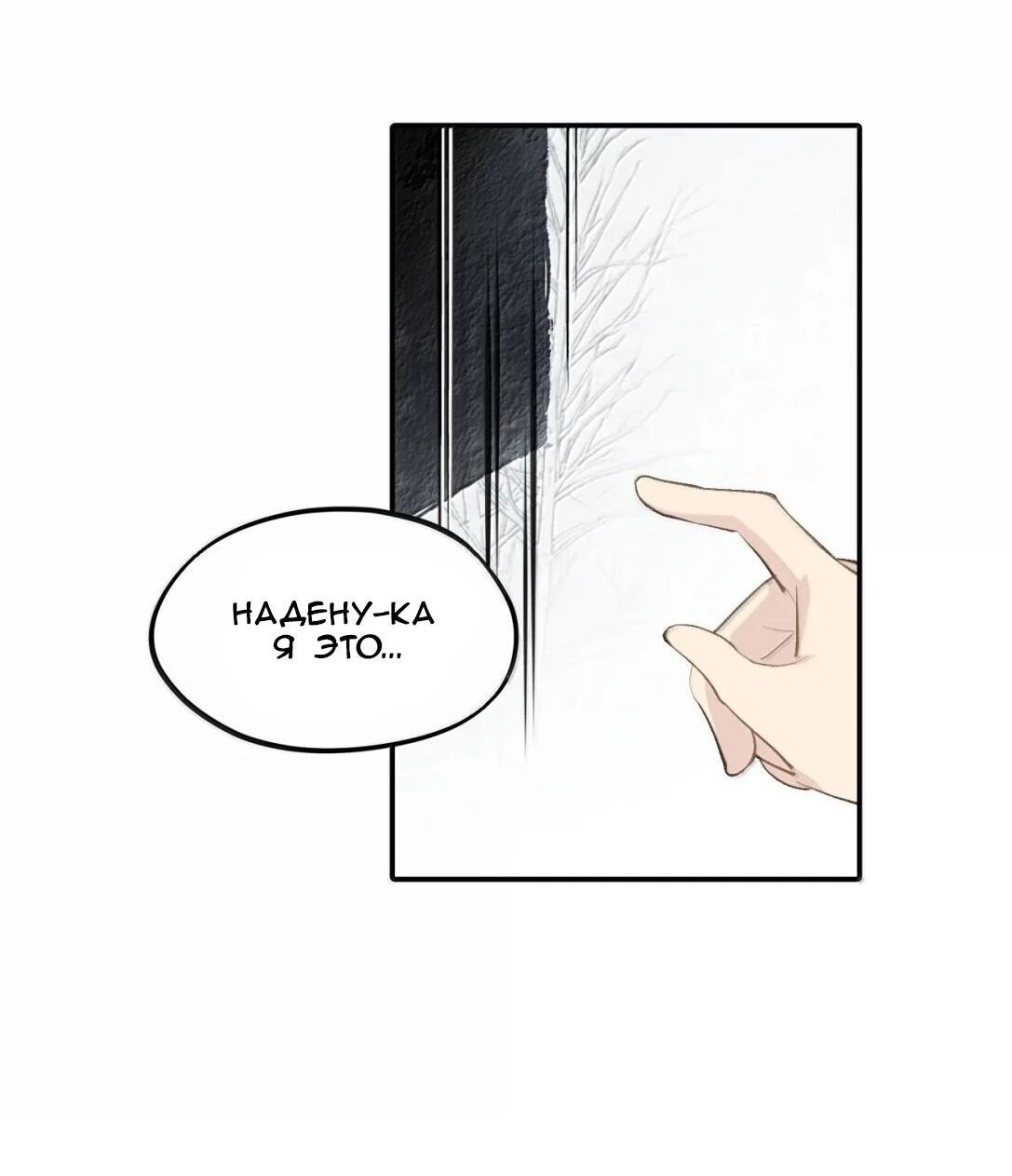 Манга Убить главного героя, чтобы стать злодейкой - Глава 102 Страница 35