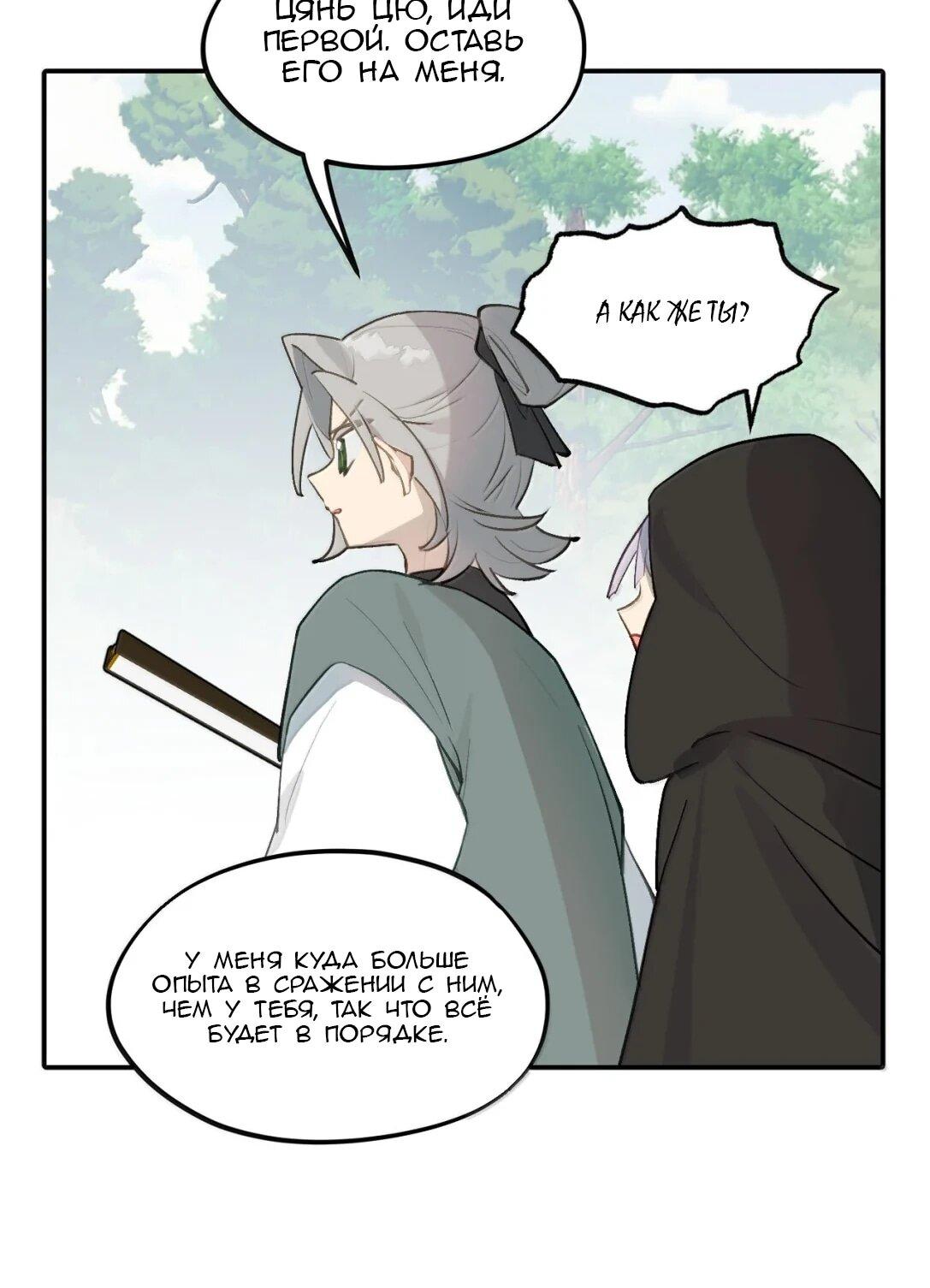 Манга Убить главного героя, чтобы стать злодейкой - Глава 102 Страница 6