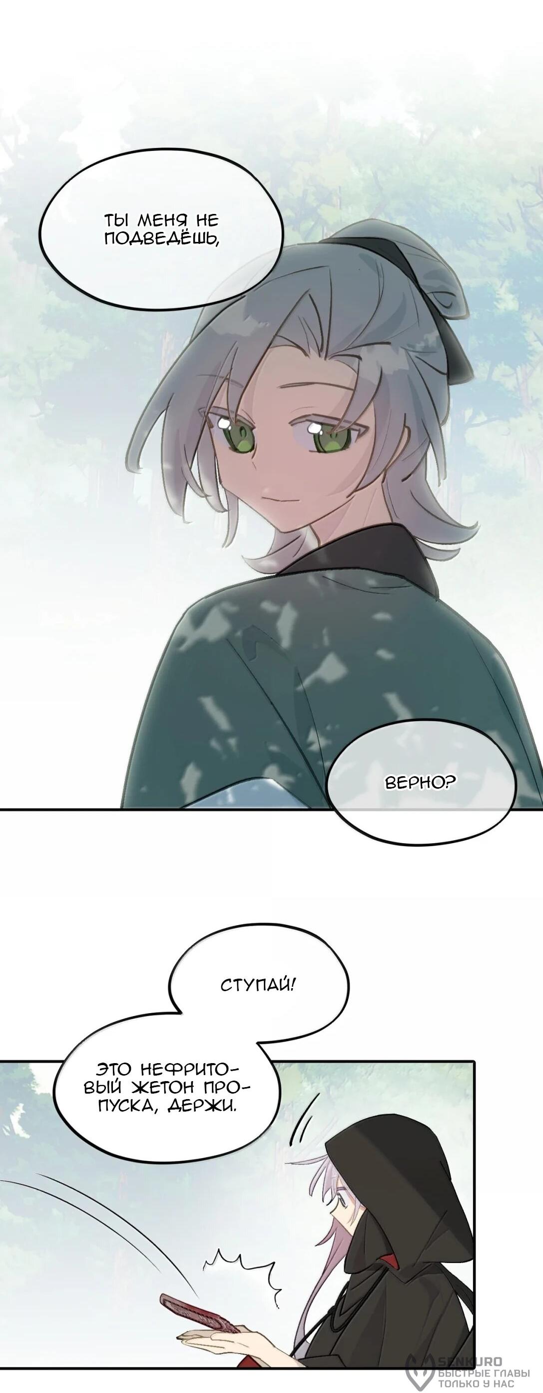 Манга Убить главного героя, чтобы стать злодейкой - Глава 102 Страница 8