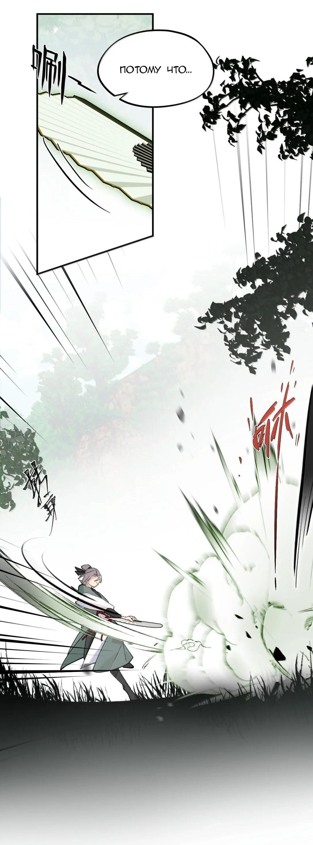 Манга Убить главного героя, чтобы стать злодейкой - Глава 102 Страница 4