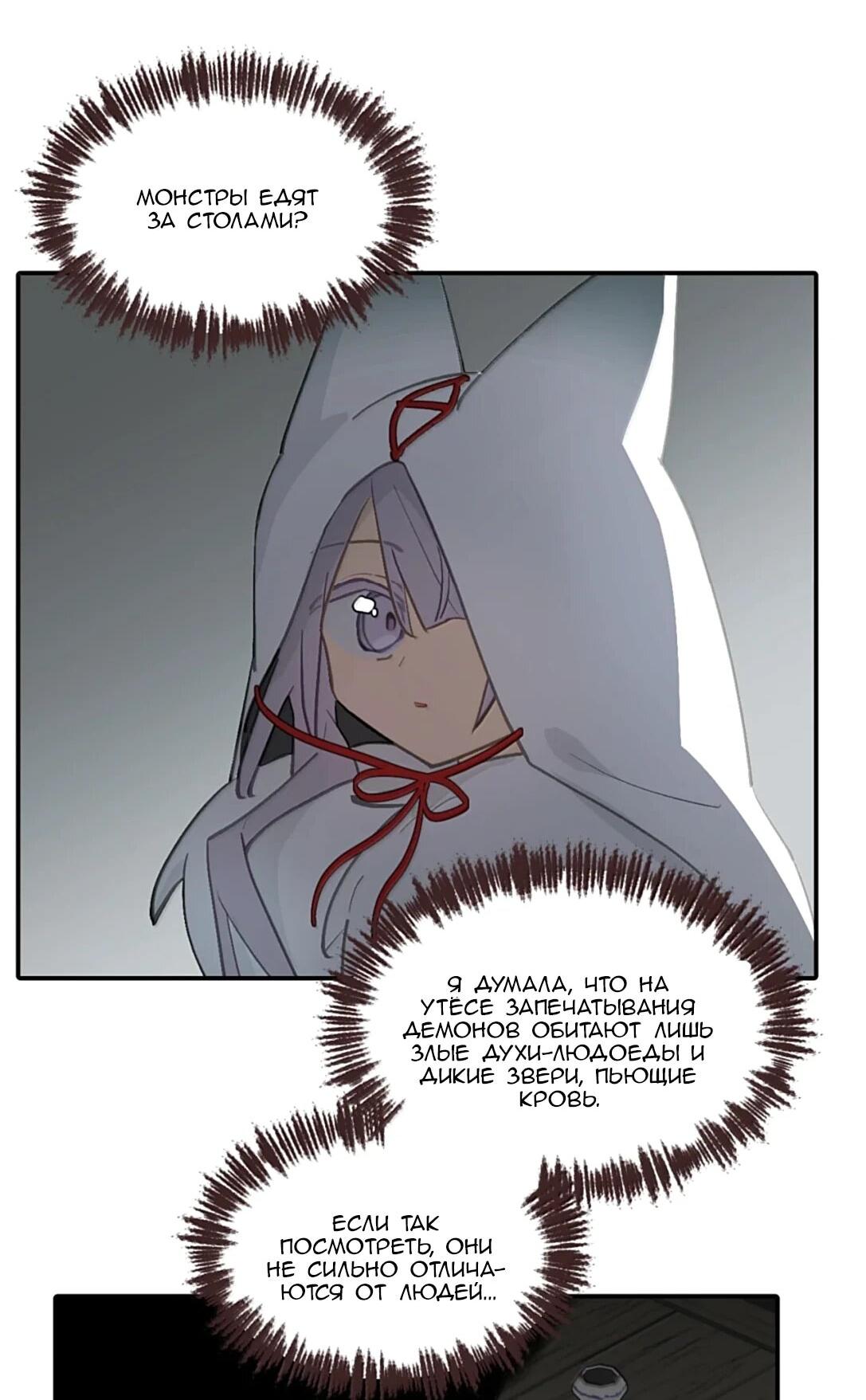 Манга Убить главного героя, чтобы стать злодейкой - Глава 103 Страница 5