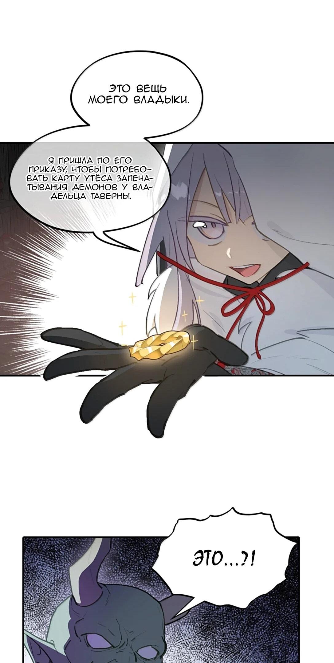 Манга Убить главного героя, чтобы стать злодейкой - Глава 103 Страница 16