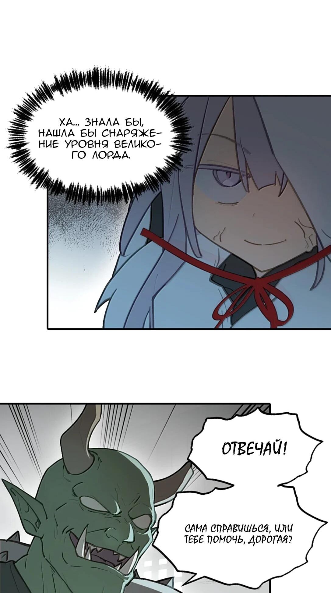 Манга Убить главного героя, чтобы стать злодейкой - Глава 103 Страница 11