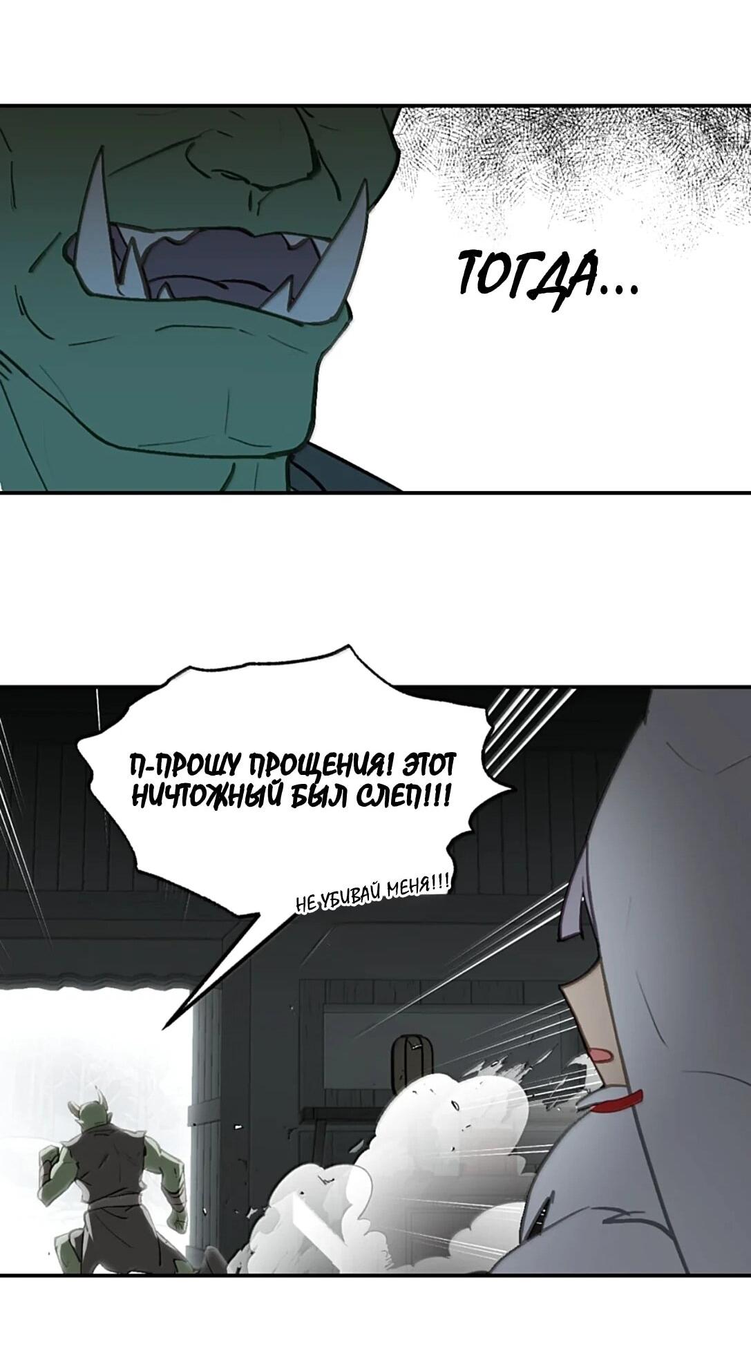 Манга Убить главного героя, чтобы стать злодейкой - Глава 103 Страница 29