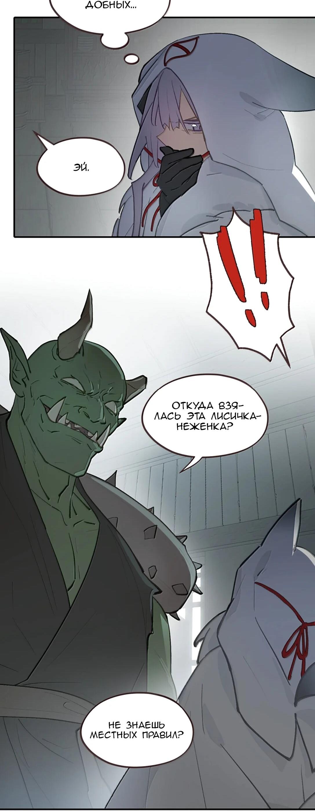 Манга Убить главного героя, чтобы стать злодейкой - Глава 103 Страница 7