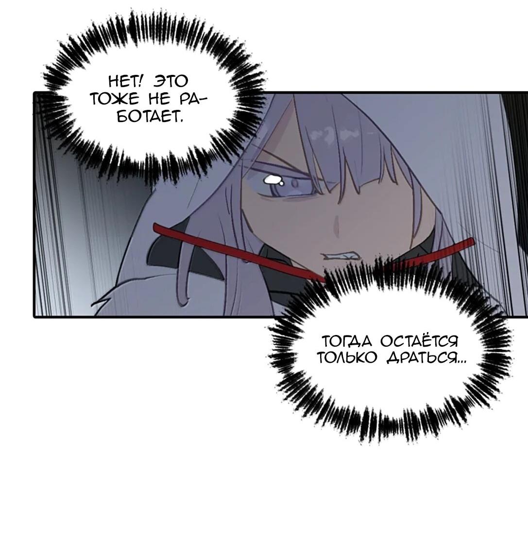 Манга Убить главного героя, чтобы стать злодейкой - Глава 103 Страница 25