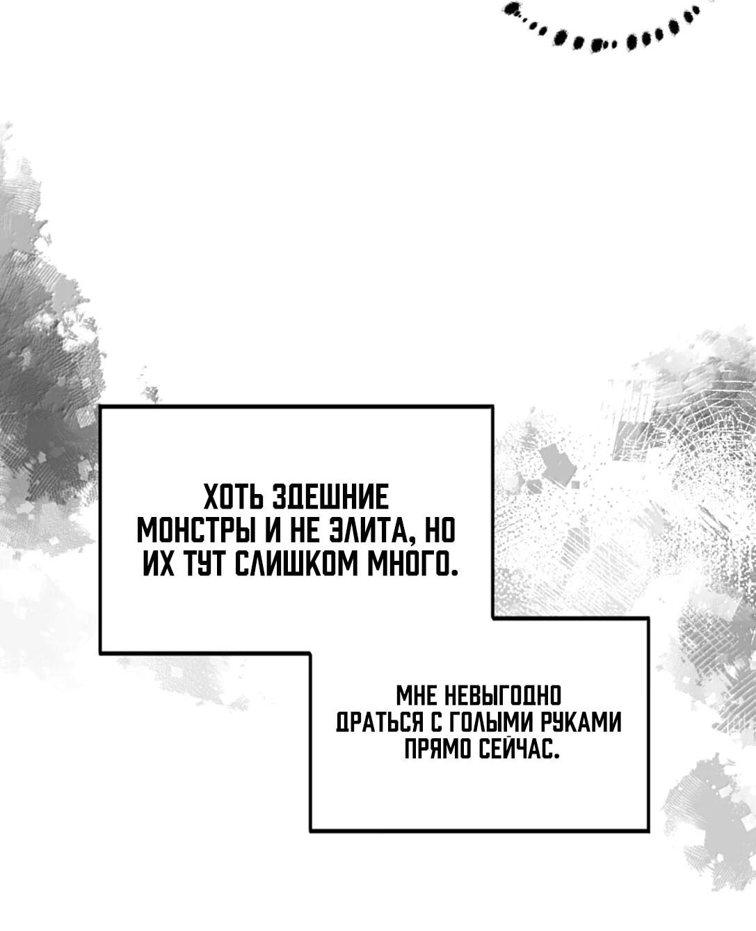 Манга Убить главного героя, чтобы стать злодейкой - Глава 103 Страница 14