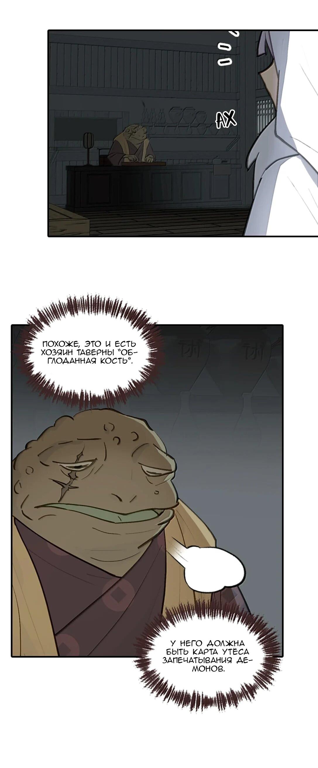 Манга Убить главного героя, чтобы стать злодейкой - Глава 103 Страница 2