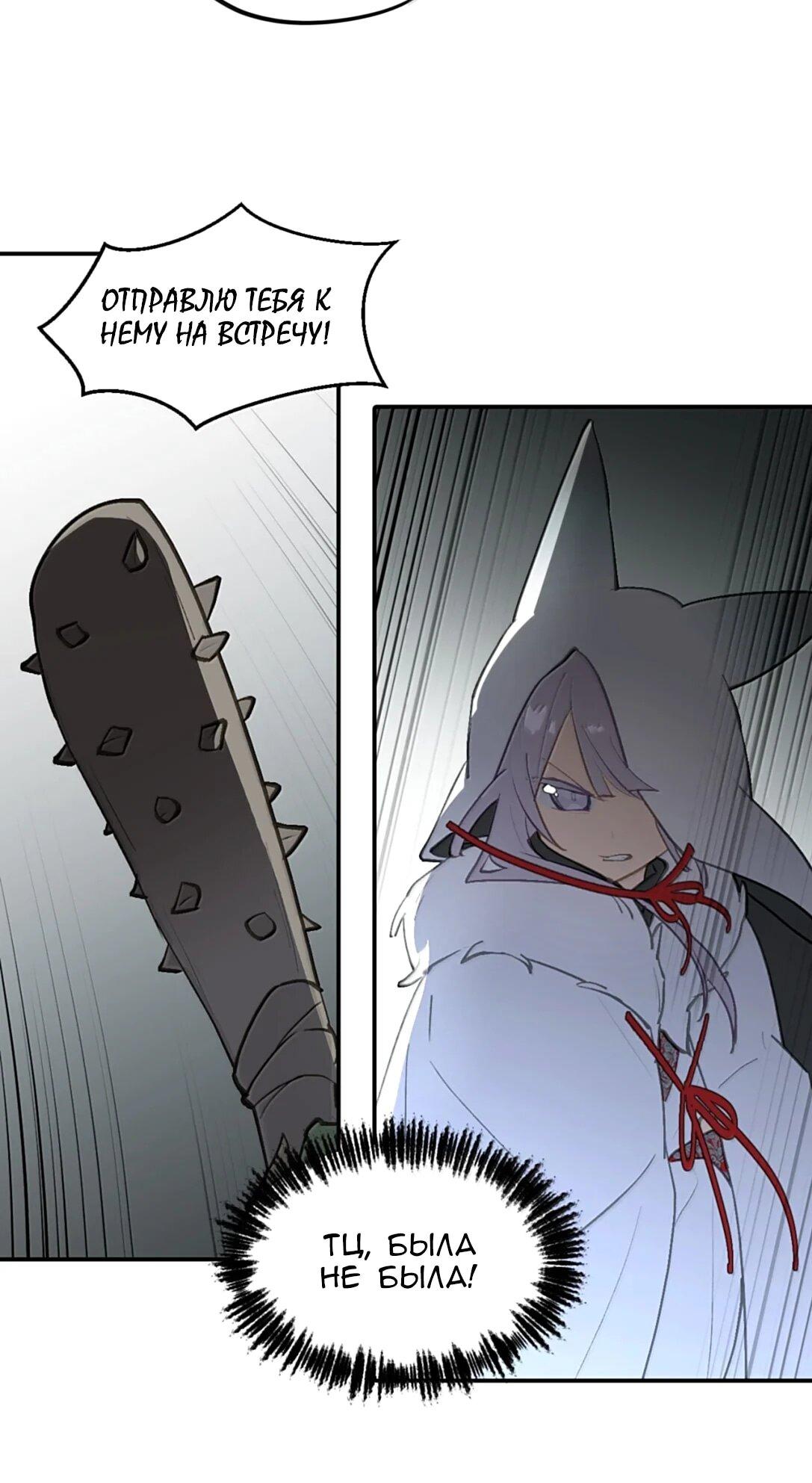 Манга Убить главного героя, чтобы стать злодейкой - Глава 103 Страница 22
