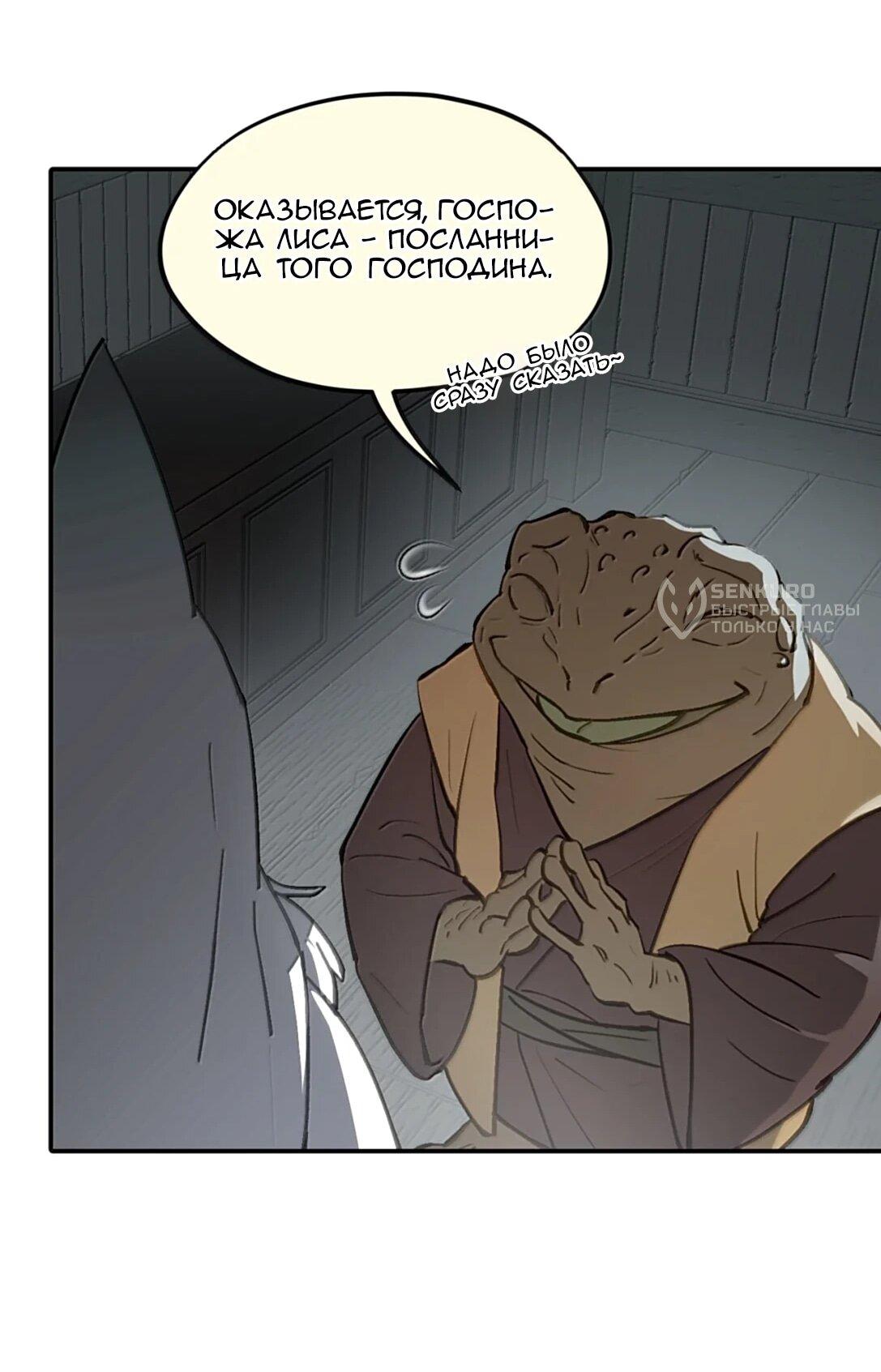 Манга Убить главного героя, чтобы стать злодейкой - Глава 103 Страница 31