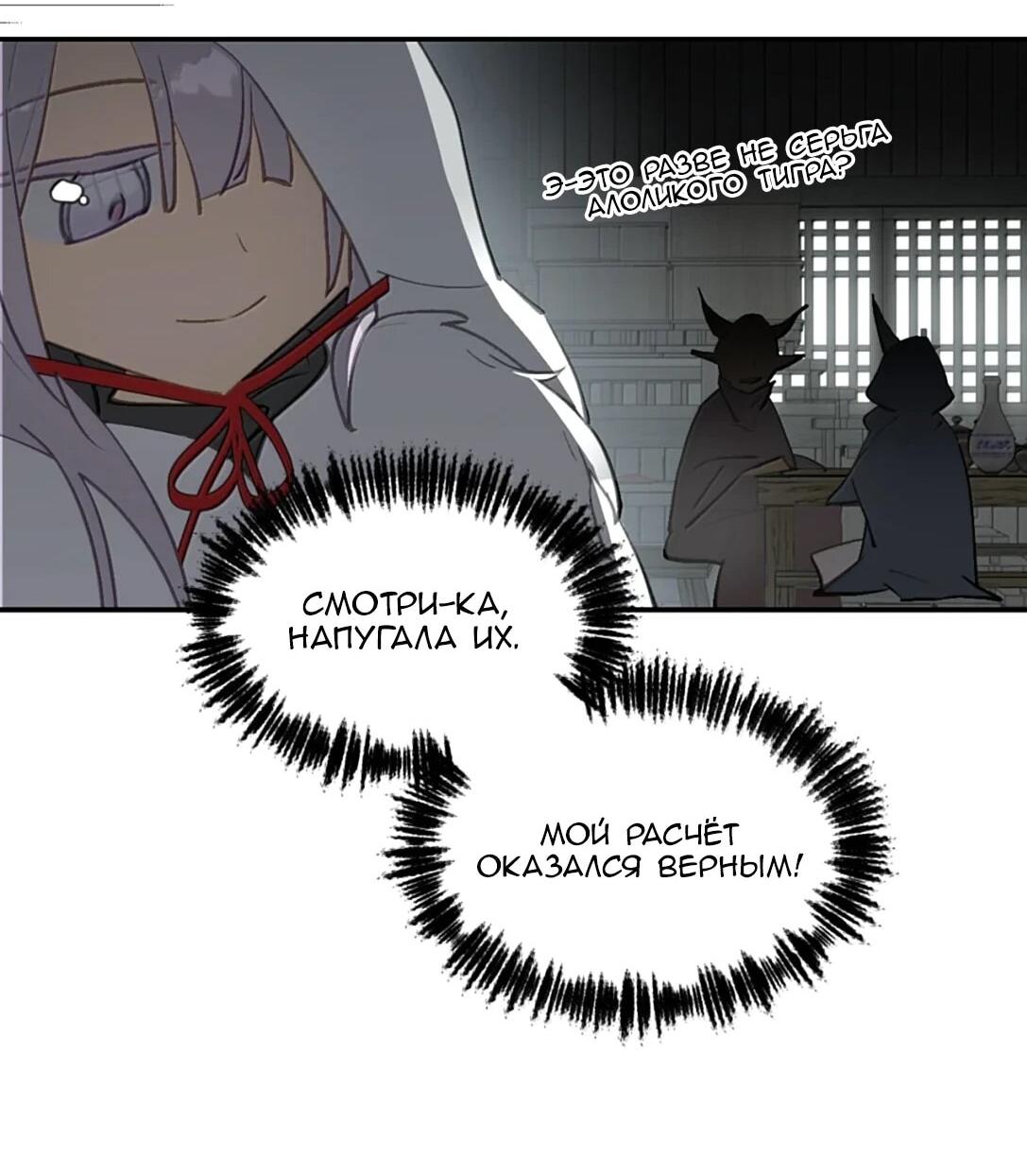 Манга Убить главного героя, чтобы стать злодейкой - Глава 103 Страница 18