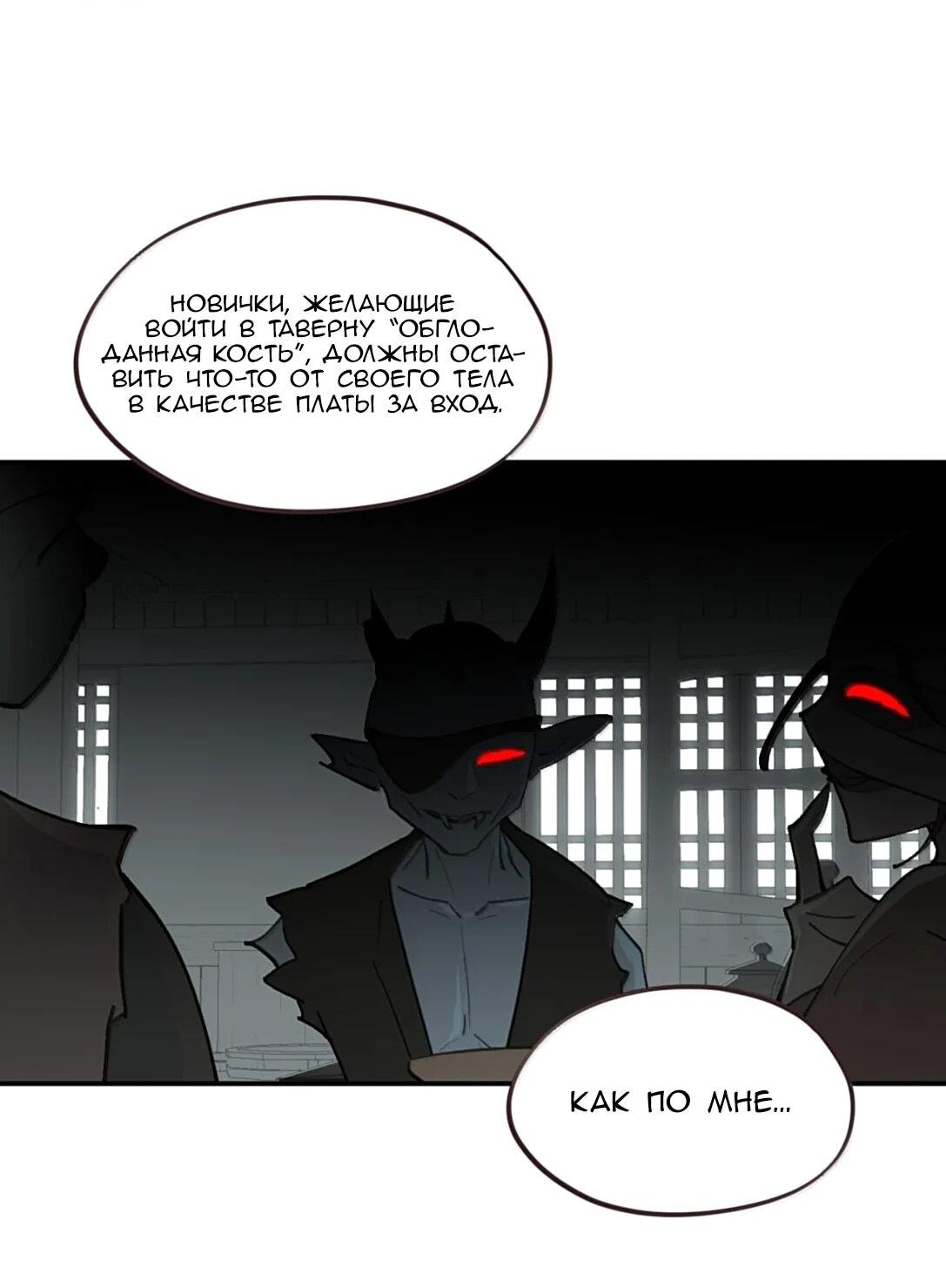 Манга Убить главного героя, чтобы стать злодейкой - Глава 103 Страница 8