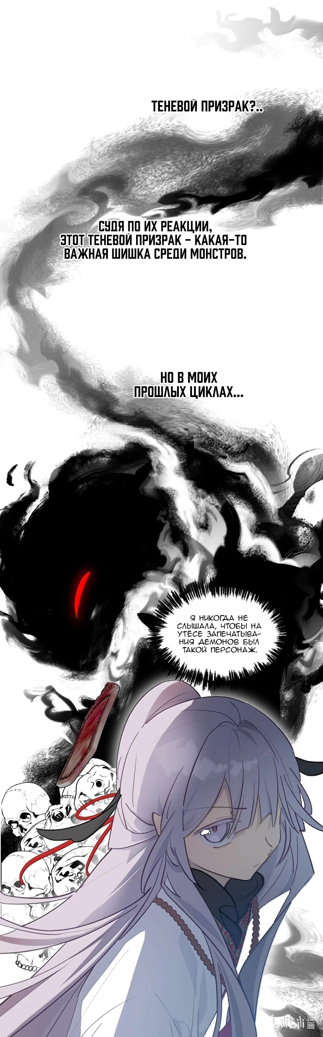 Манга Убить главного героя, чтобы стать злодейкой - Глава 103 Страница 34