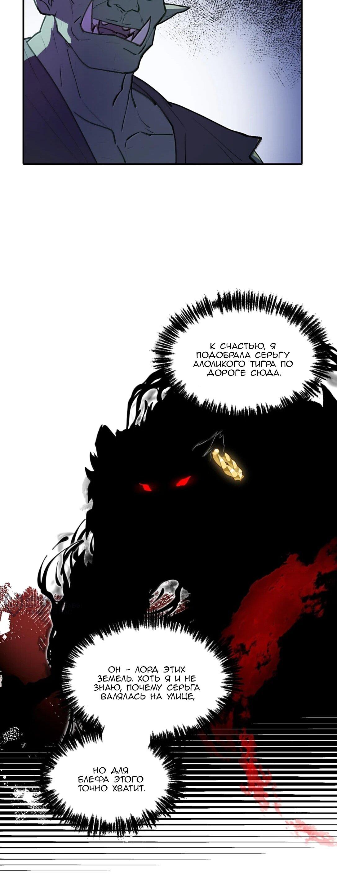 Манга Убить главного героя, чтобы стать злодейкой - Глава 103 Страница 17