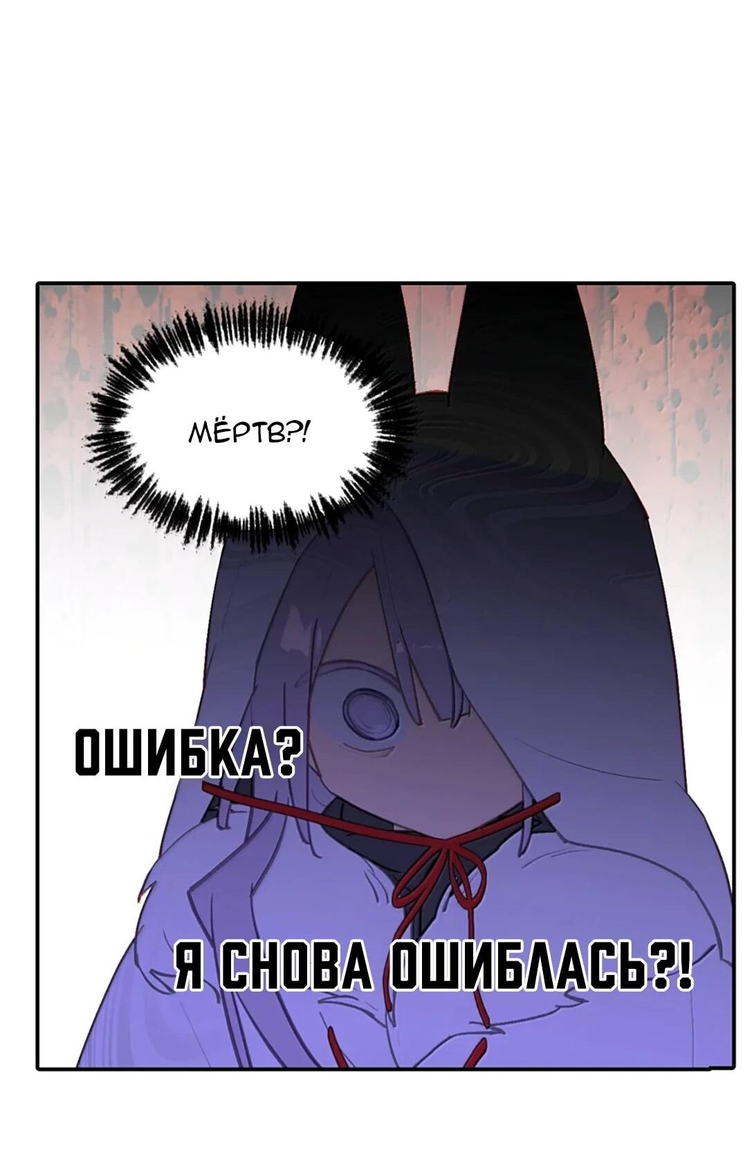 Манга Убить главного героя, чтобы стать злодейкой - Глава 103 Страница 20