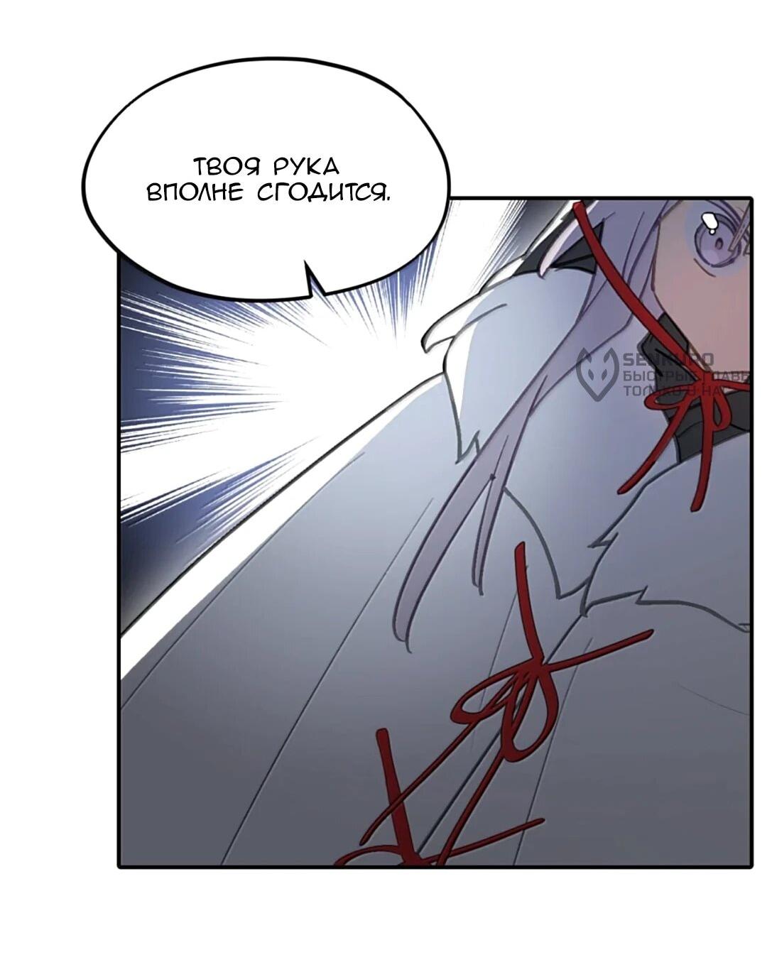 Манга Убить главного героя, чтобы стать злодейкой - Глава 103 Страница 9