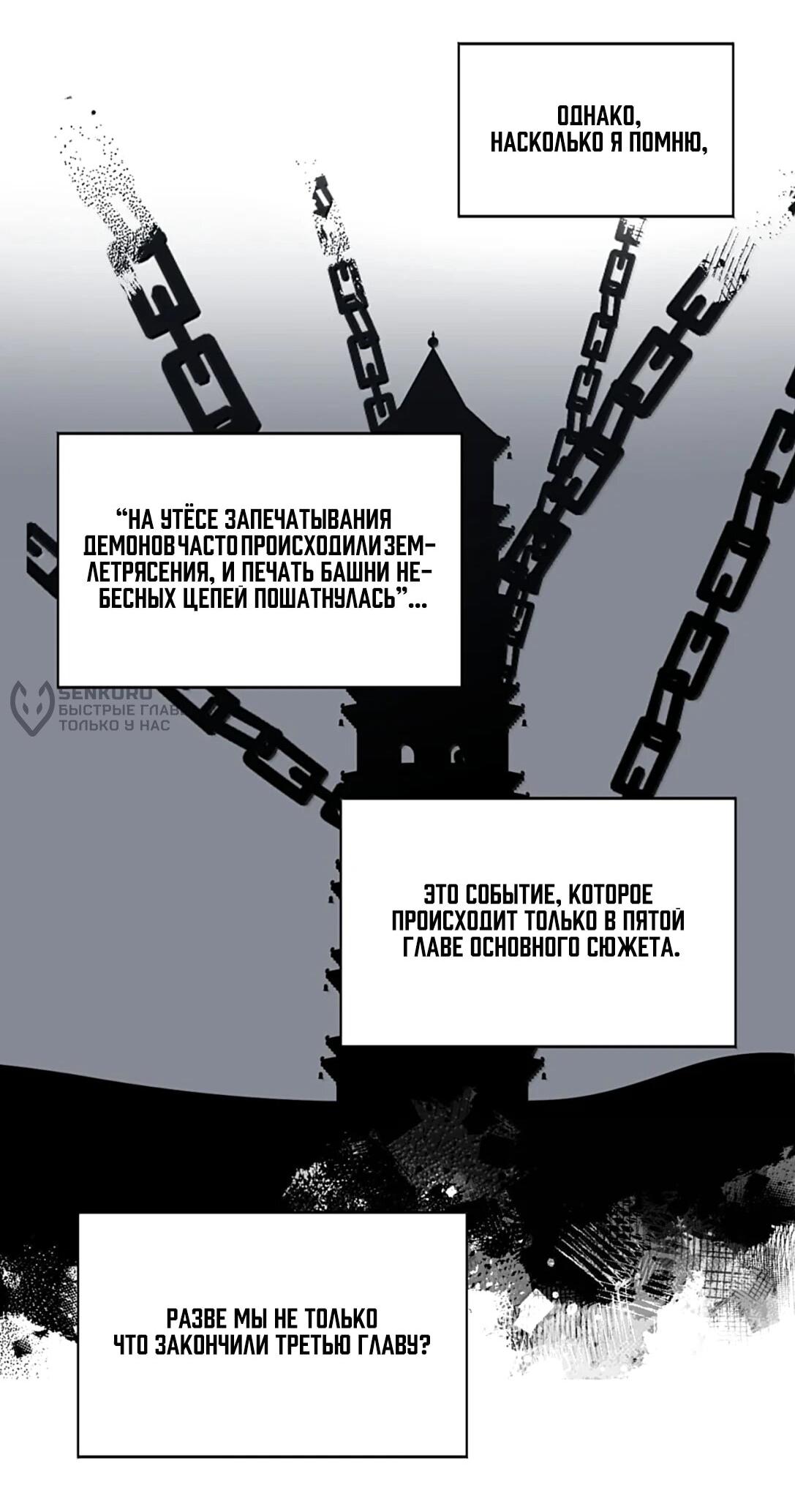 Манга Убить главного героя, чтобы стать злодейкой - Глава 104 Страница 9