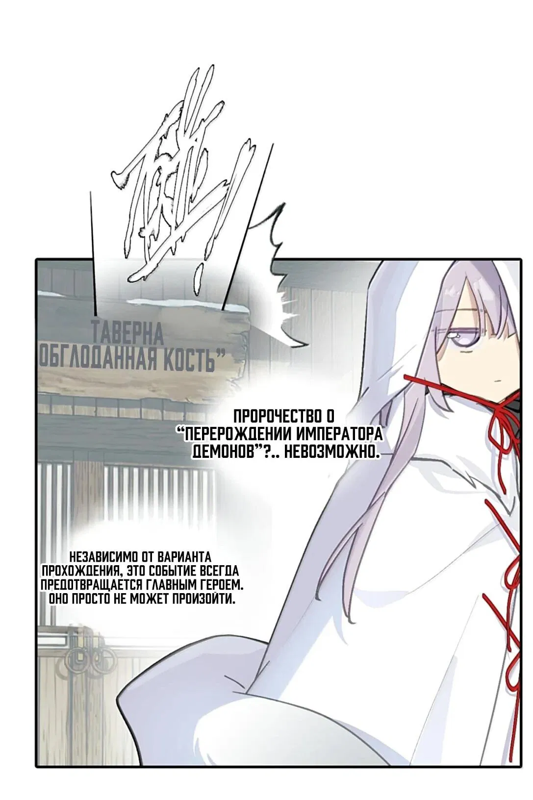 Манга Убить главного героя, чтобы стать злодейкой - Глава 104 Страница 8