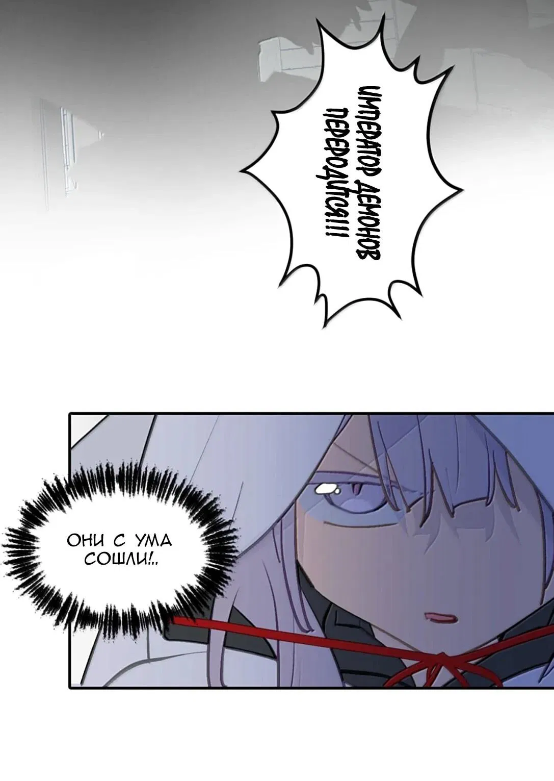 Манга Убить главного героя, чтобы стать злодейкой - Глава 104 Страница 6