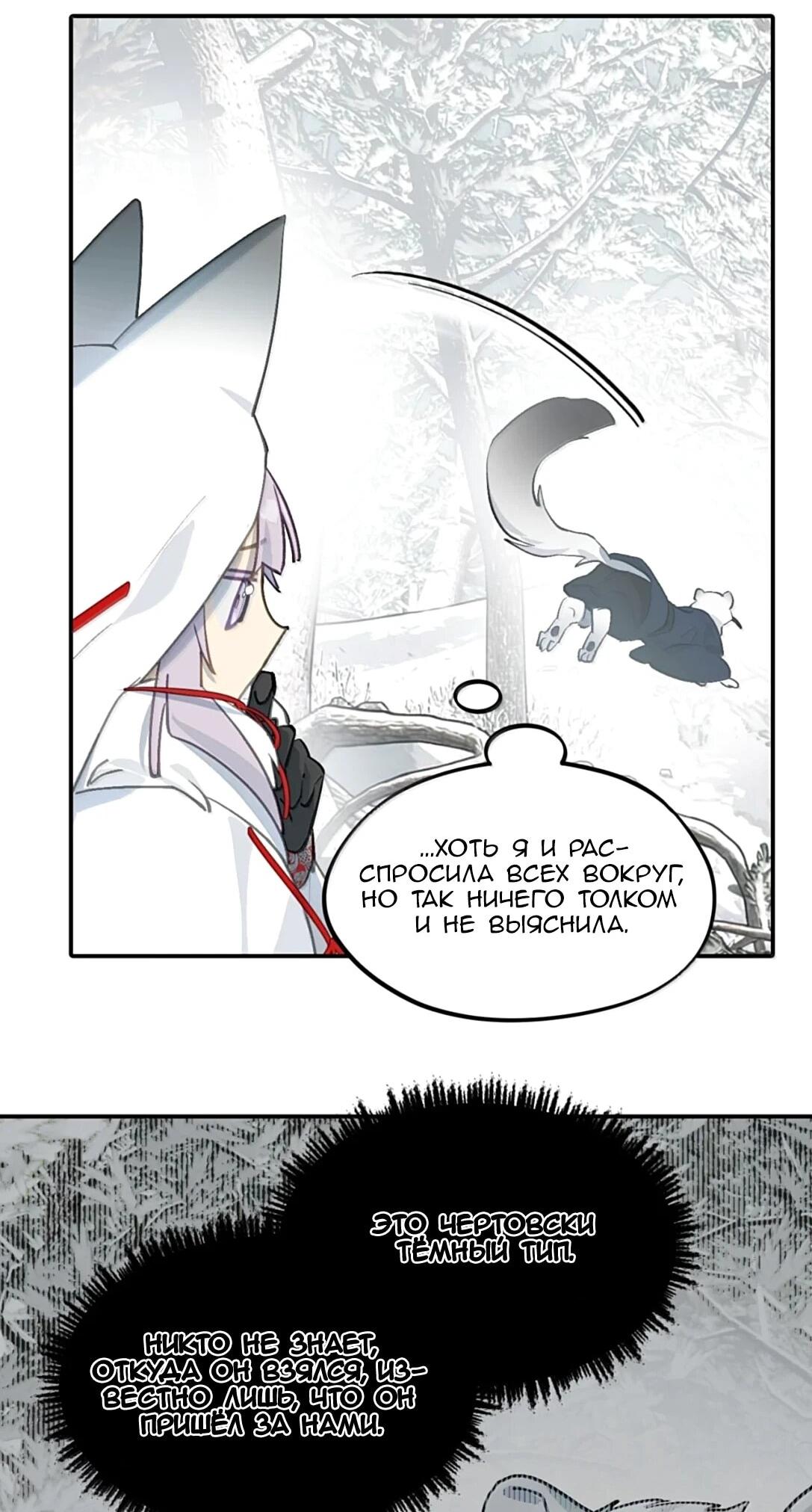 Манга Убить главного героя, чтобы стать злодейкой - Глава 104 Страница 12