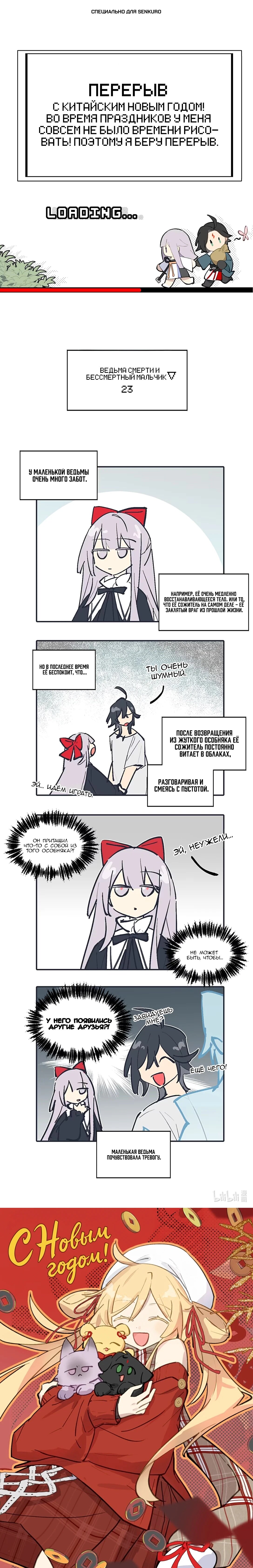 Манга Убить главного героя, чтобы стать злодейкой - Глава 104.1 Страница 1