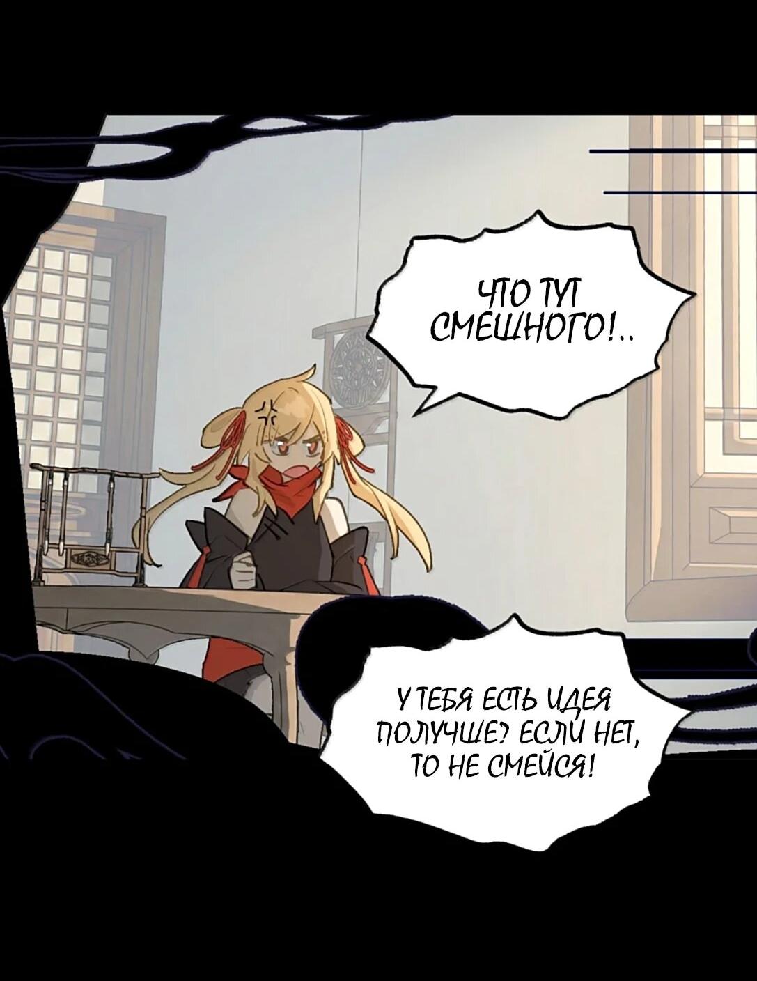 Манга Убить главного героя, чтобы стать злодейкой - Глава 105 Страница 4