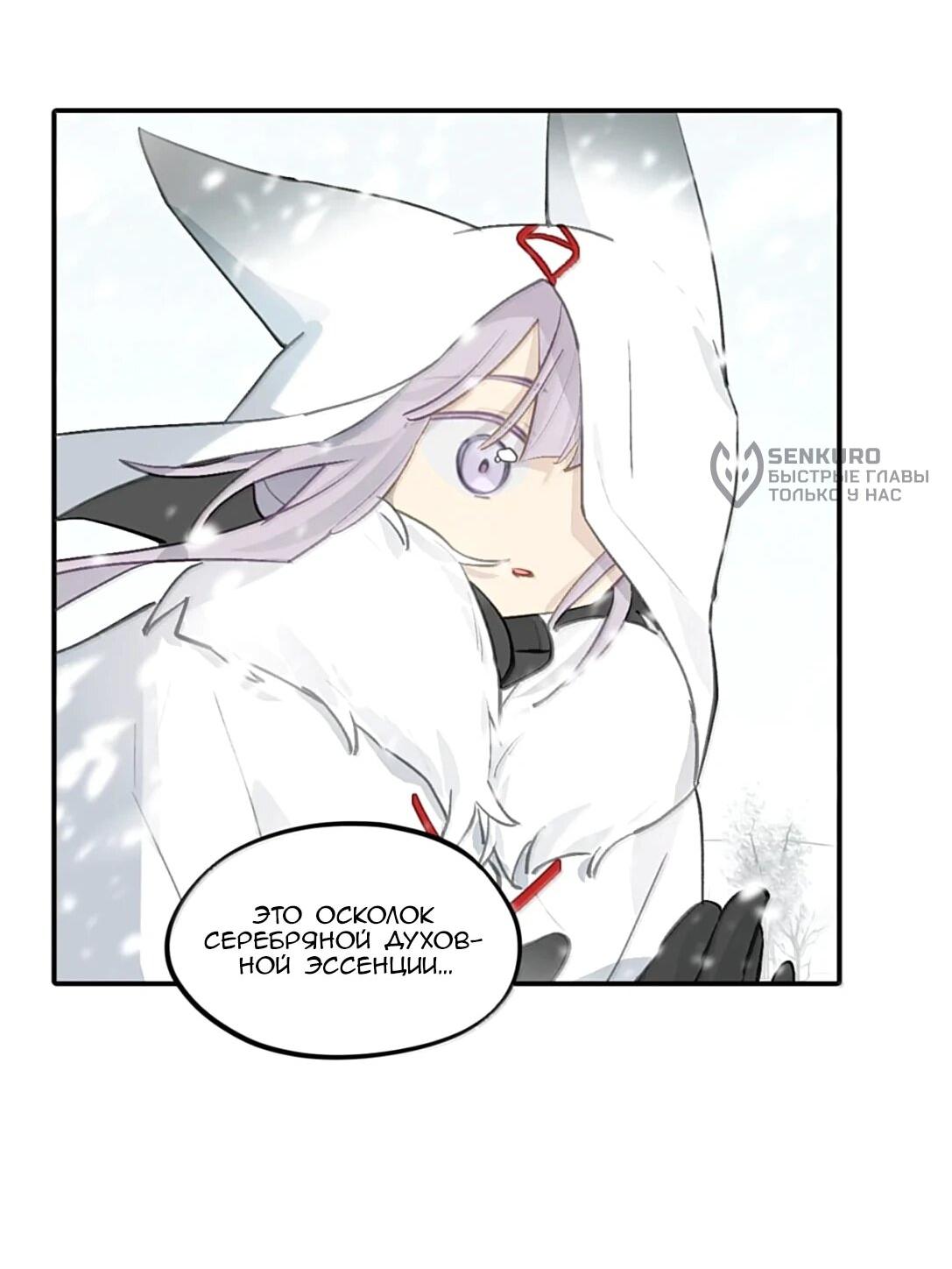 Манга Убить главного героя, чтобы стать злодейкой - Глава 105 Страница 22