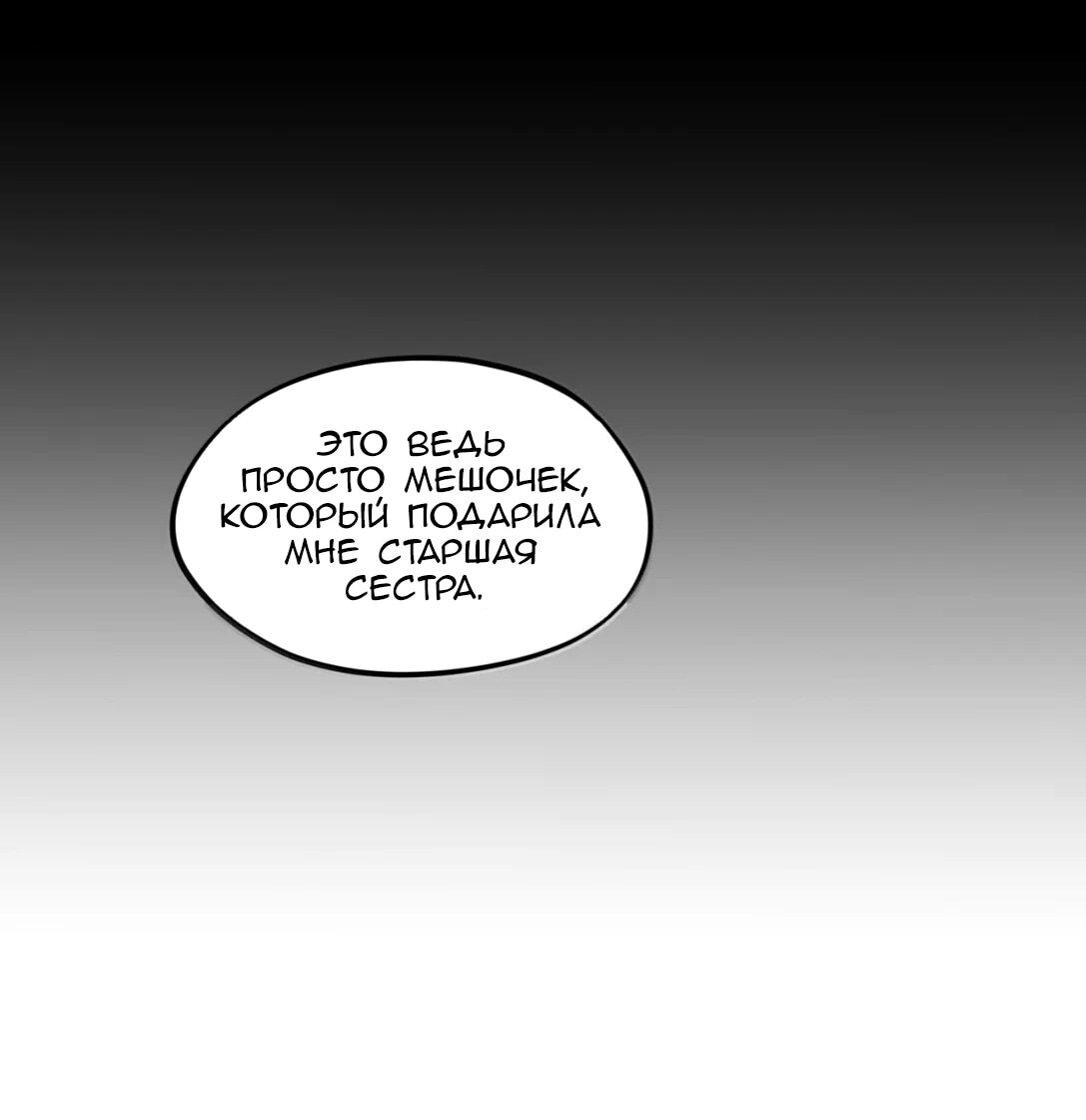 Манга Убить главного героя, чтобы стать злодейкой - Глава 105 Страница 9