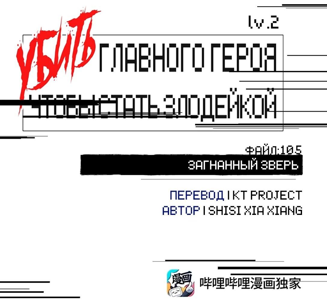 Манга Убить главного героя, чтобы стать злодейкой - Глава 105 Страница 16