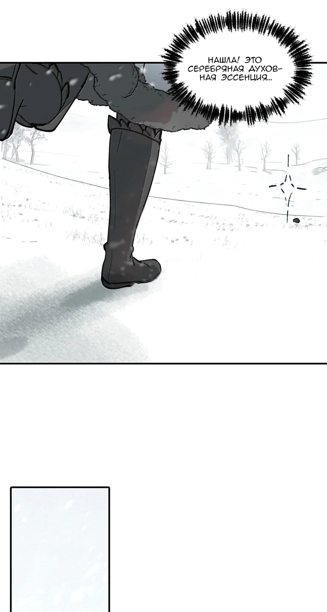 Манга Убить главного героя, чтобы стать злодейкой - Глава 105 Страница 20