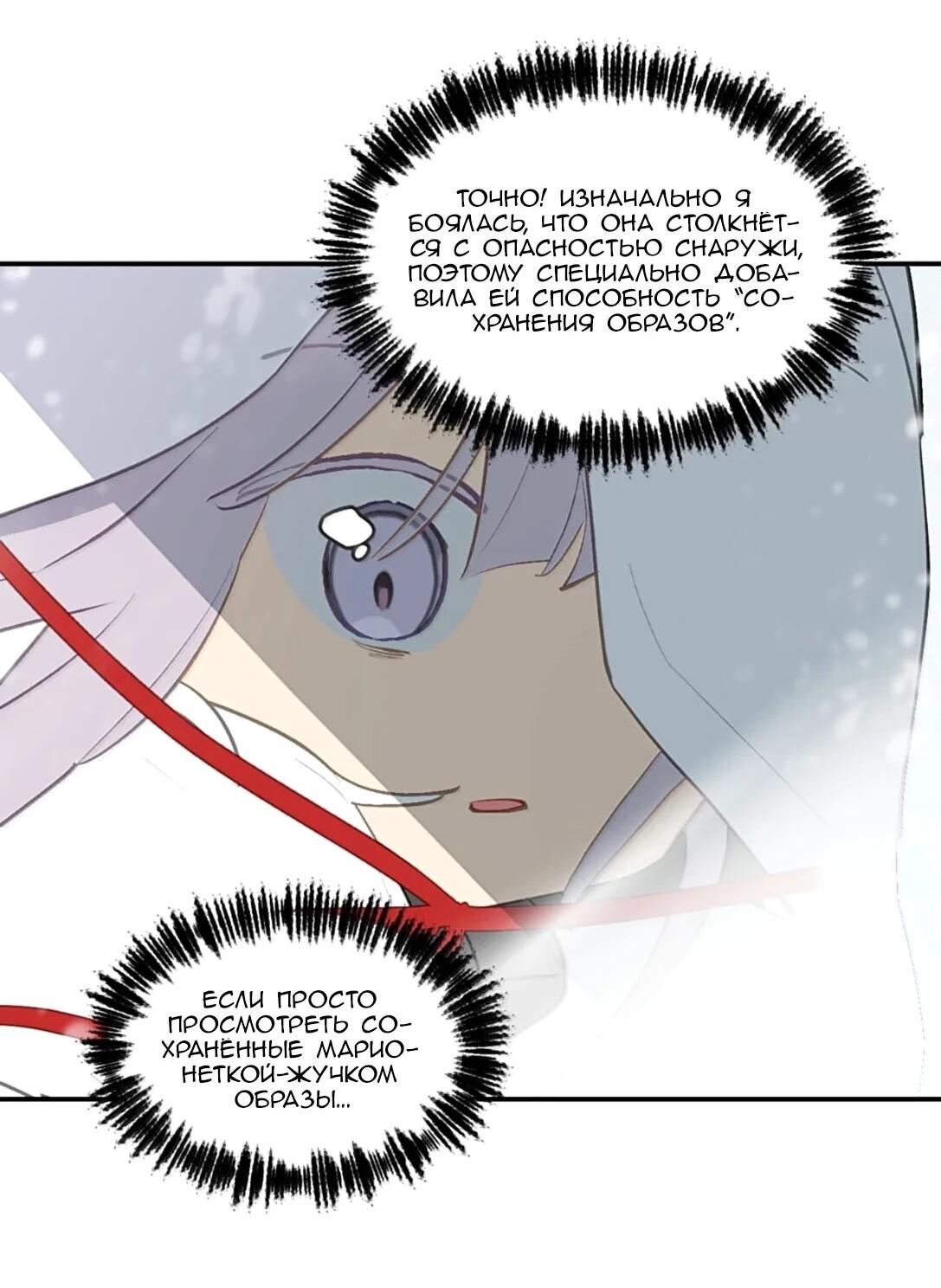 Манга Убить главного героя, чтобы стать злодейкой - Глава 105 Страница 31