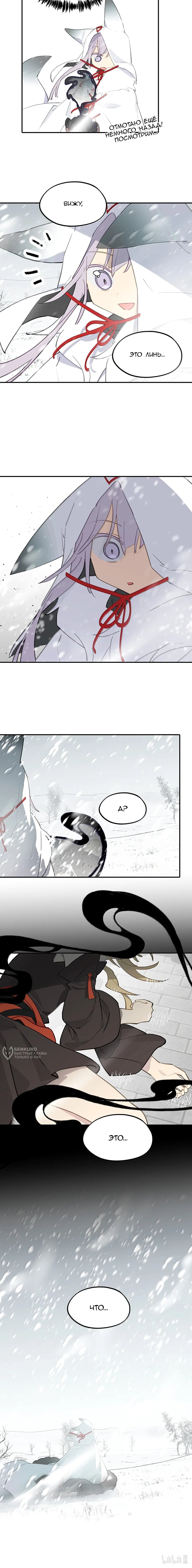 Манга Убить главного героя, чтобы стать злодейкой - Глава 105 Страница 33