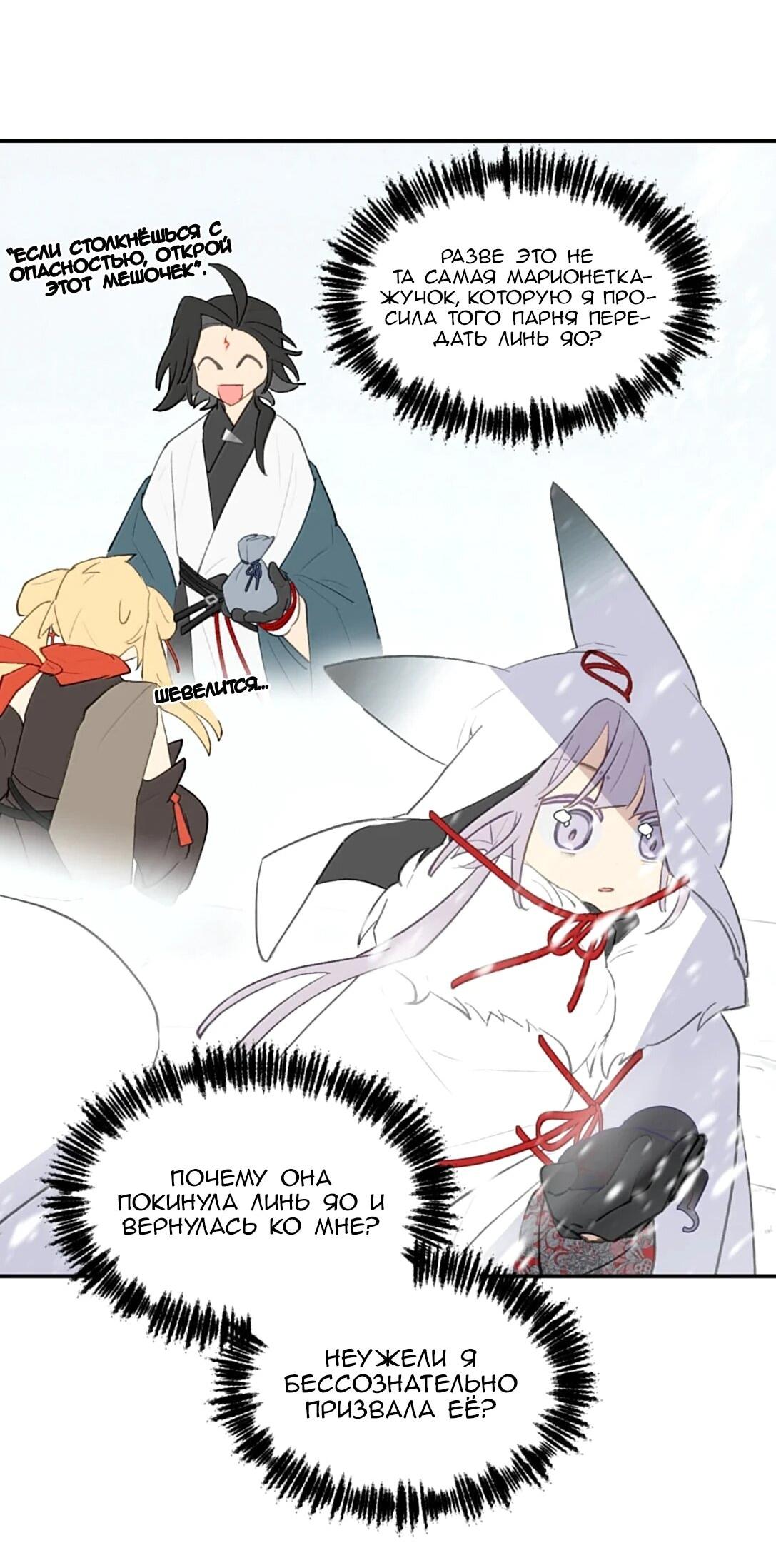 Манга Убить главного героя, чтобы стать злодейкой - Глава 105 Страница 30