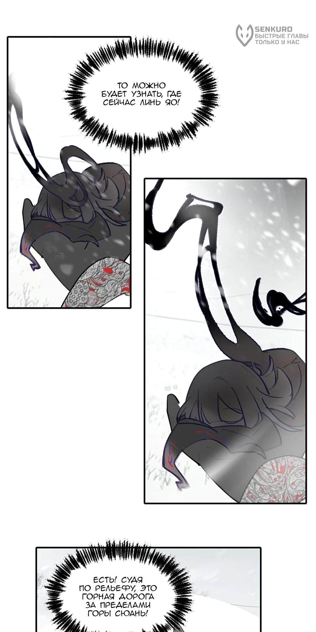 Манга Убить главного героя, чтобы стать злодейкой - Глава 105 Страница 32