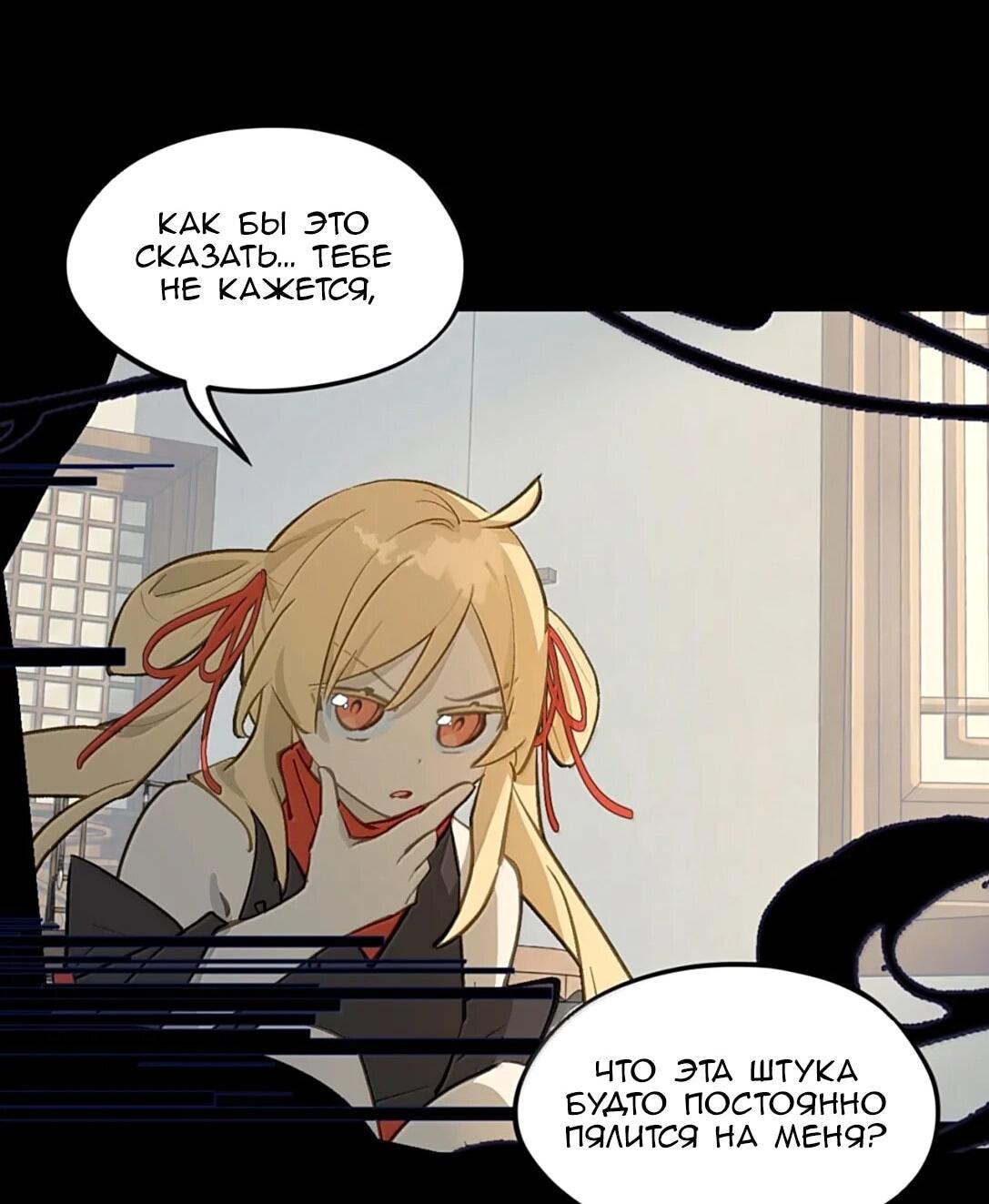 Манга Убить главного героя, чтобы стать злодейкой - Глава 105 Страница 7